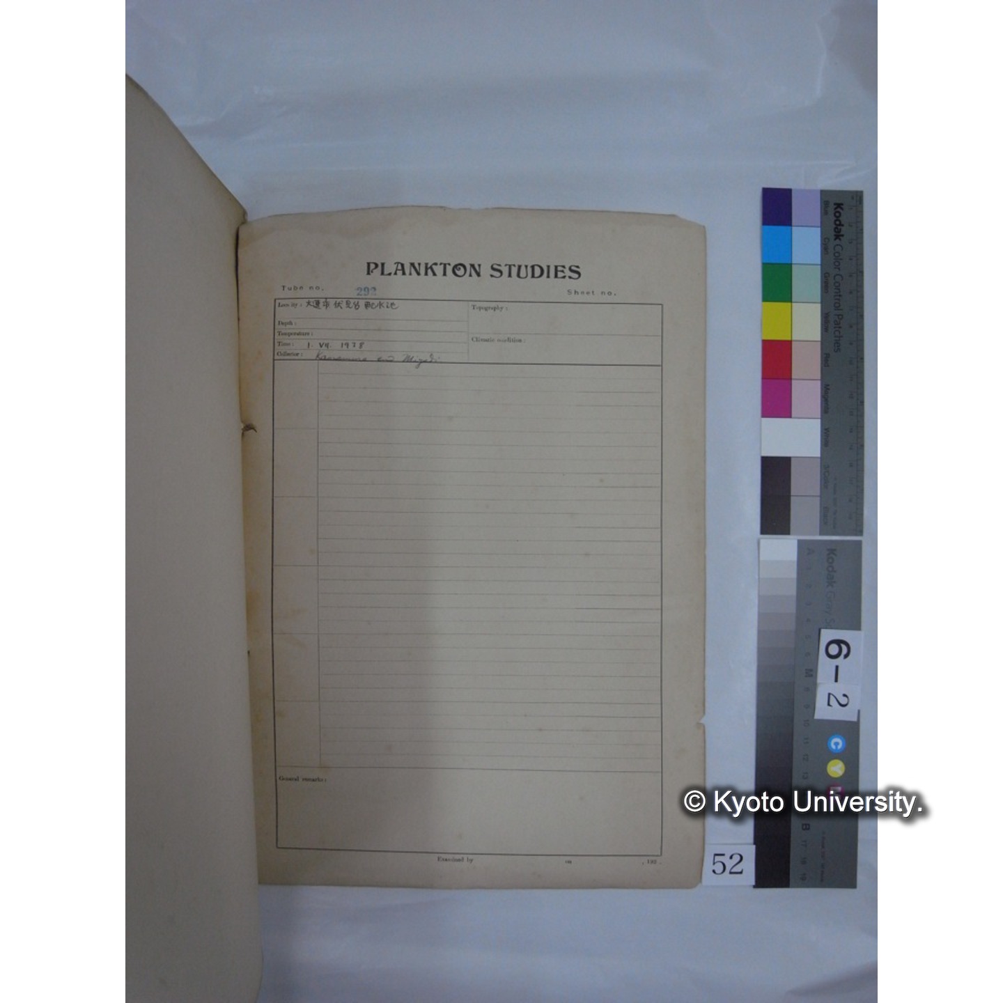 プランクトン標本調査カード (昭和13年,満州調査時採集標本) (52)