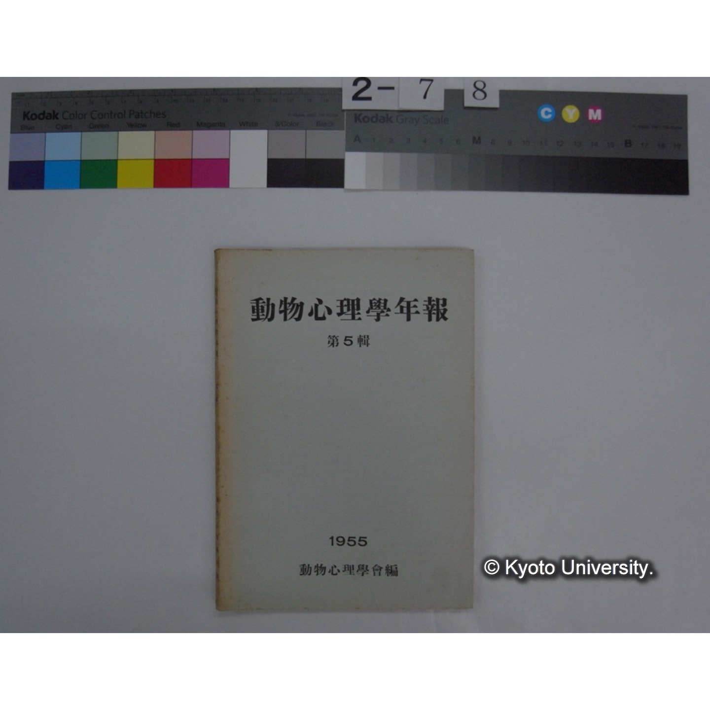 動物心理学年報 第5輯 / 動物心理學會編 (1)