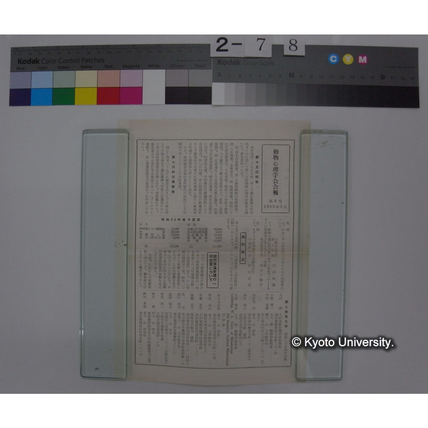 動物心理学年報 第5輯 / 動物心理學會編 (7)