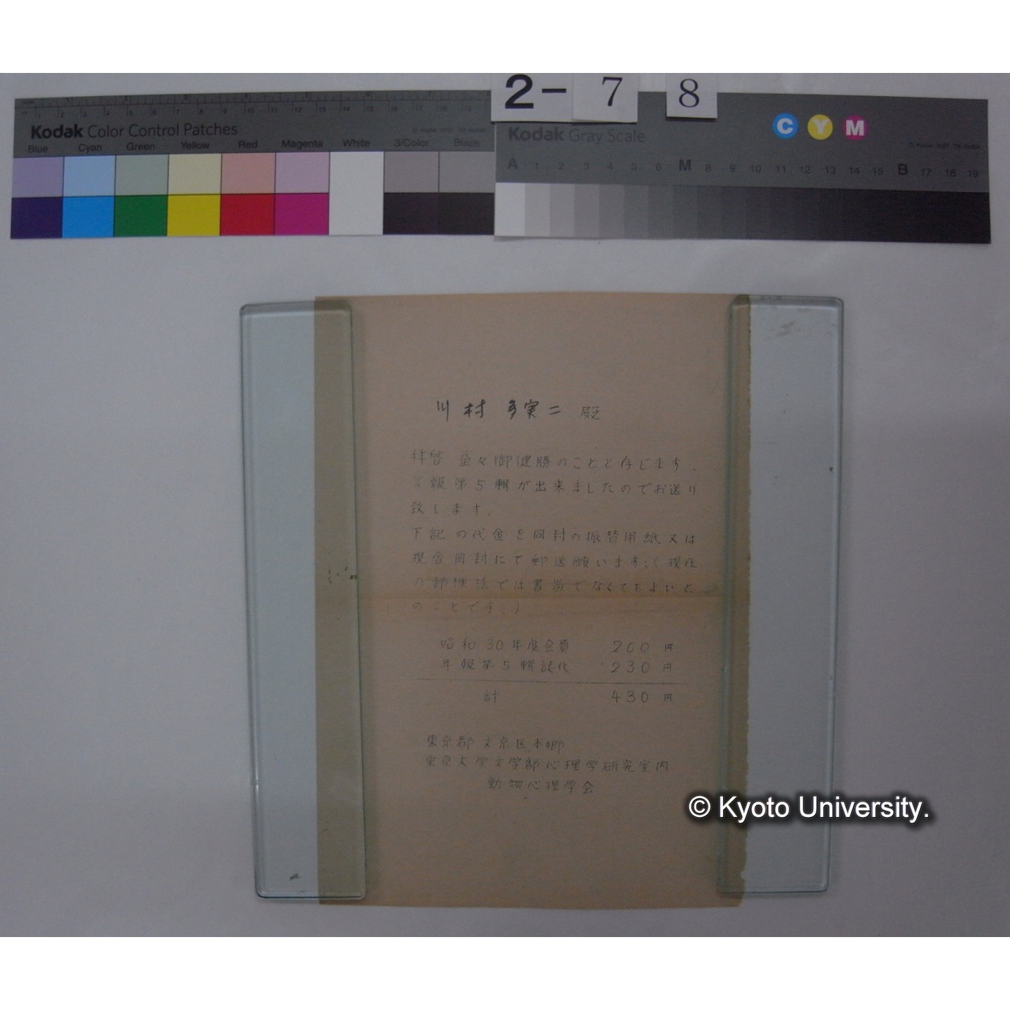 動物心理学年報 第5輯 / 動物心理學會編 (8)