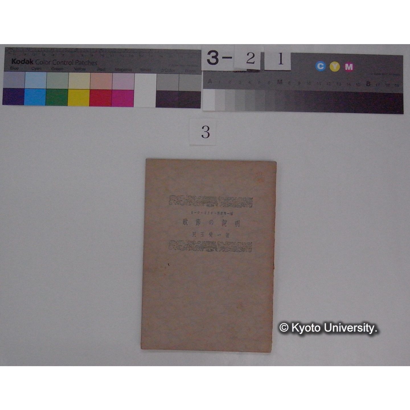 歌節の説明 : ローラー・カナリー叢書第1編 / 兒玉健一(児玉健一)著 (1)