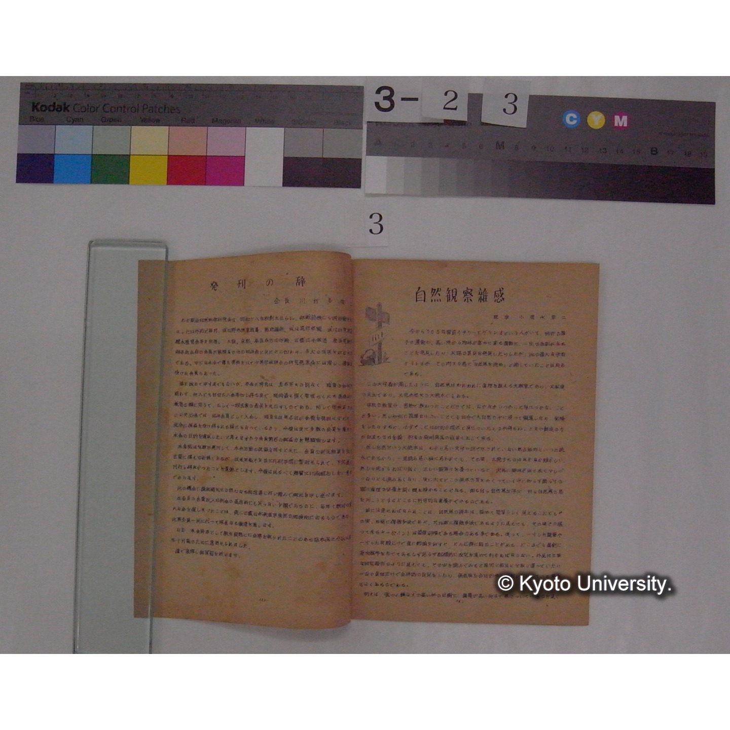 関西自然科学研究会会誌 (3号,昭和23.2) (2)