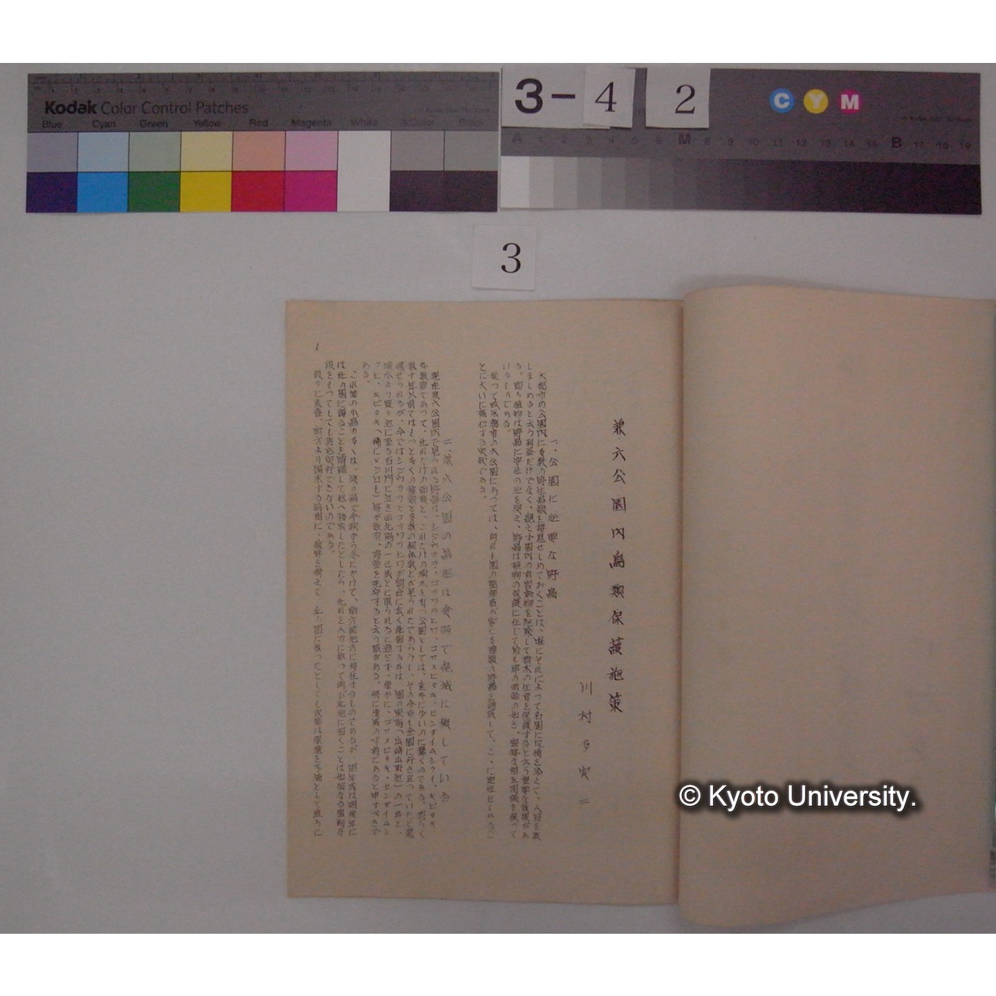 兼六公園内鳥類保護施策 / 川村多實二 (2)