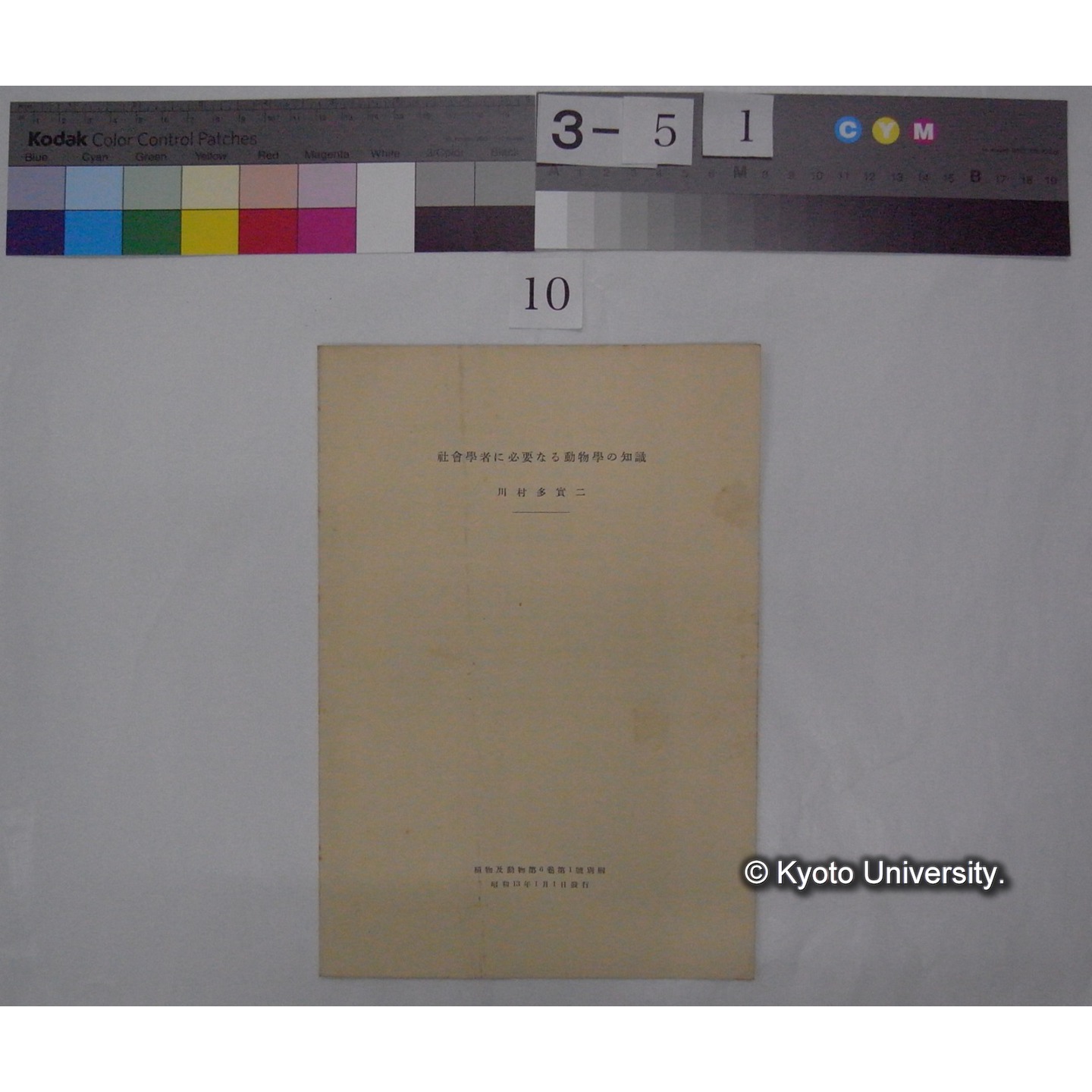 社会学者に必要なる動物学の知識 / 川村多實二 (植物及動物; 6巻1号別刷) (1)