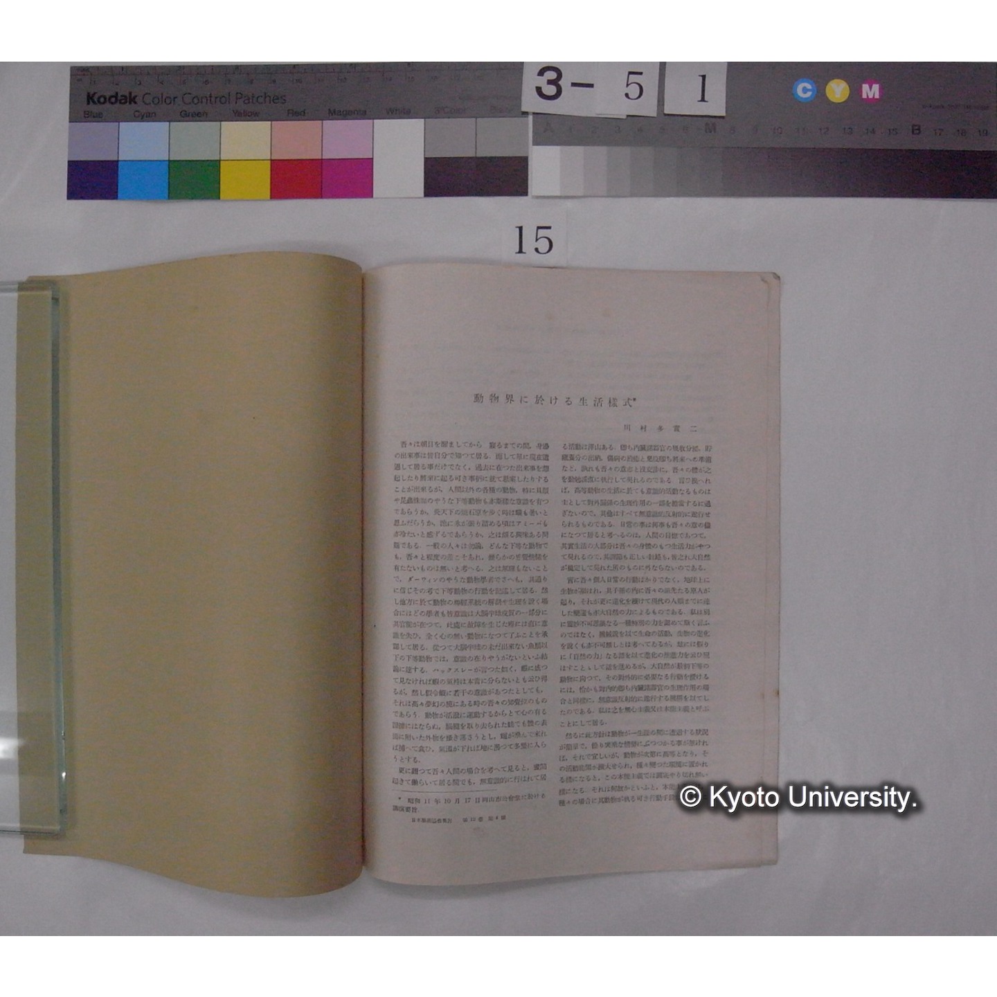 動物界に於ける生活様式 / 川村多實二 (日本学術協会報告; 12巻4号抜刷) (2)