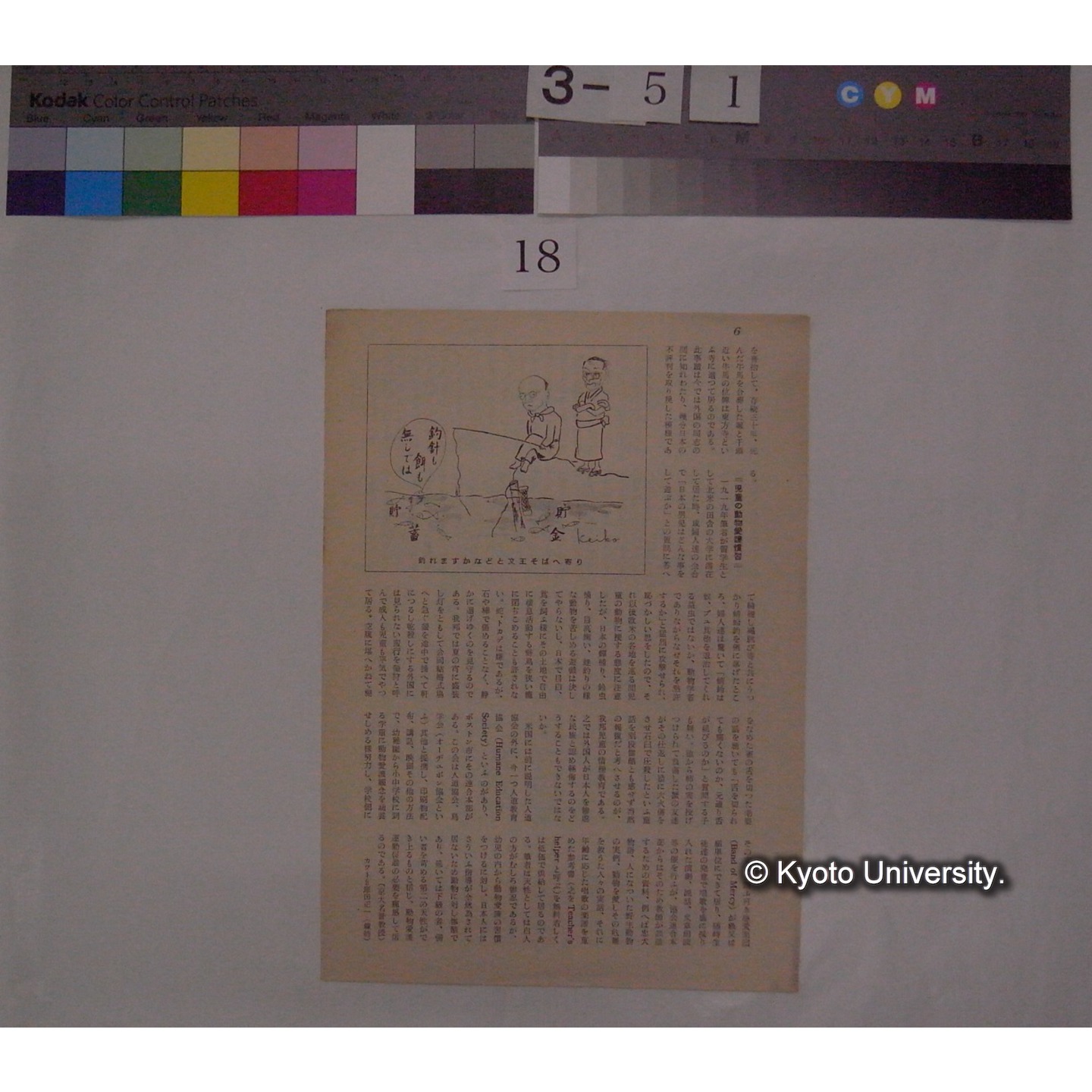 動物愛護週間に因みて / 川村多實二 (経済人; 昭和32年9月号抜刷*11巻9号) (3)