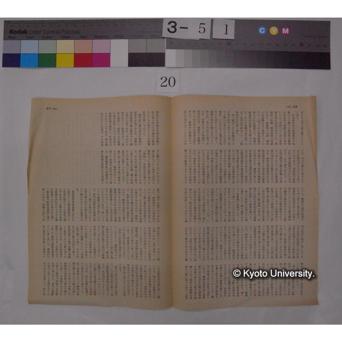 愛鳥運動の現状 / 川村多實二 (経済人; 11巻5号掲載) (2)