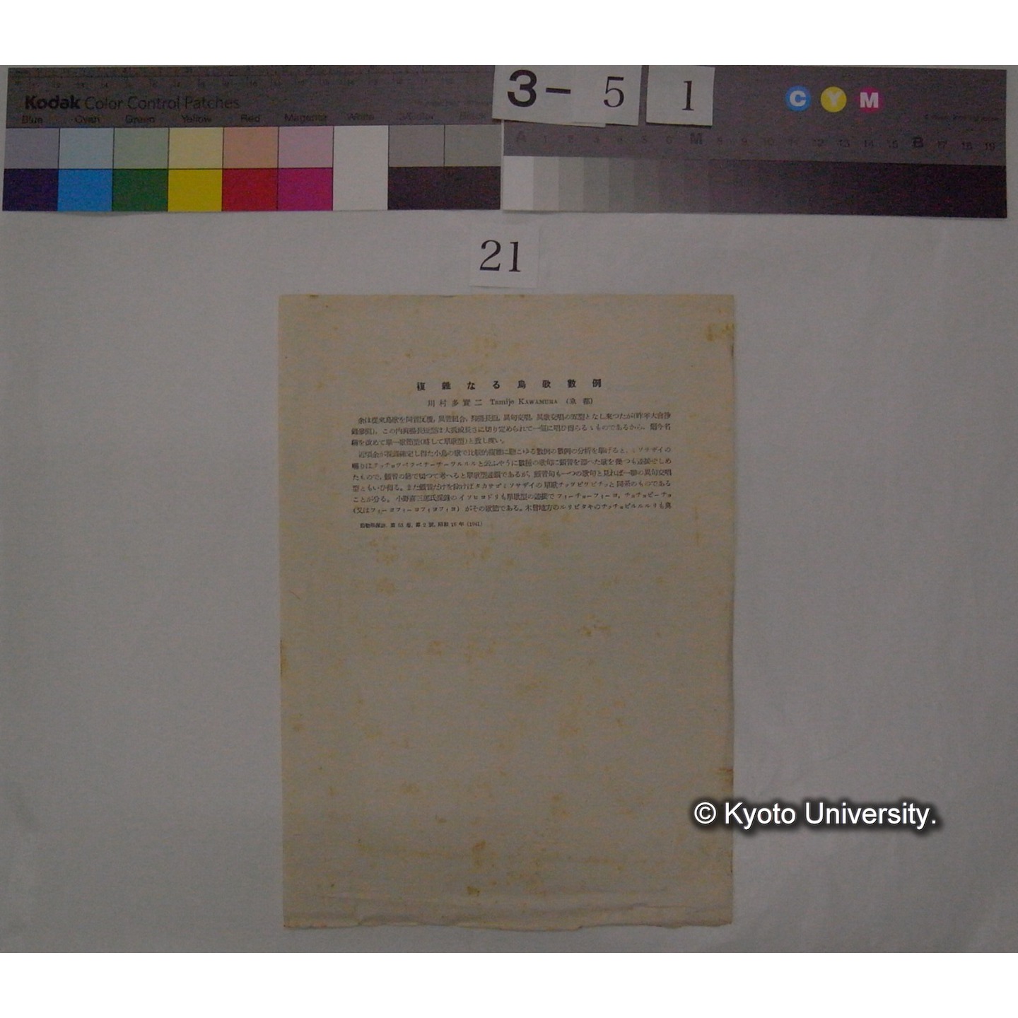 複雑なる鳥歌数例 / 川村多實二 (動物学雑誌; 53巻2号) (1)