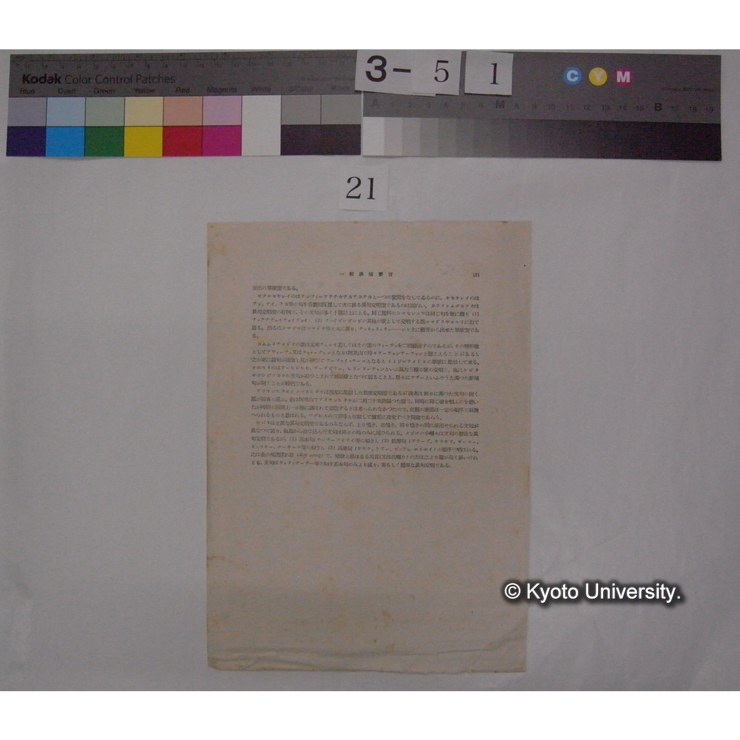 複雑なる鳥歌数例 / 川村多實二 (動物学雑誌; 53巻2号) (2)