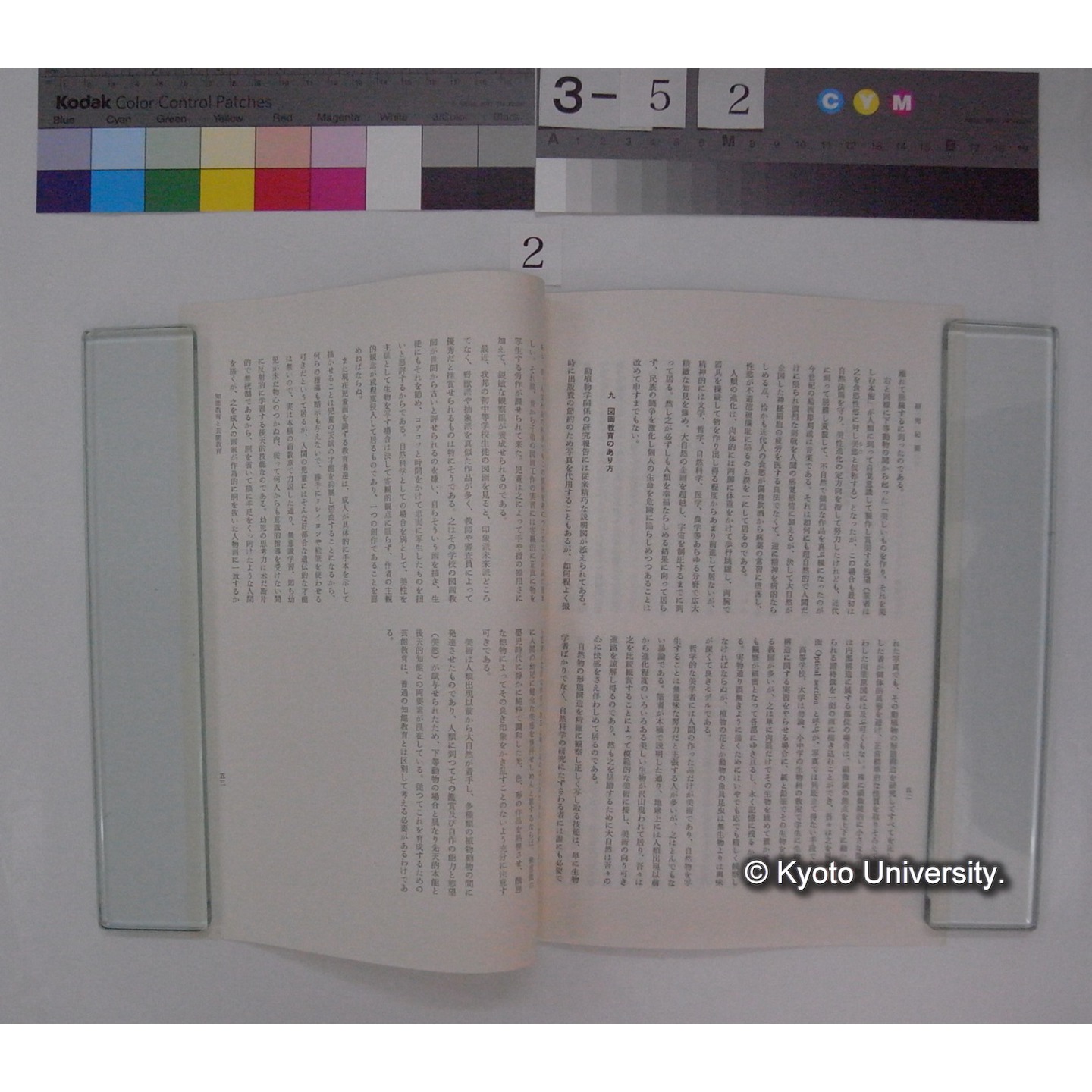 知育教育と芸能教育 / 川村多實二 (京都市立美術大学研究紀要; 8号別刷) (3)