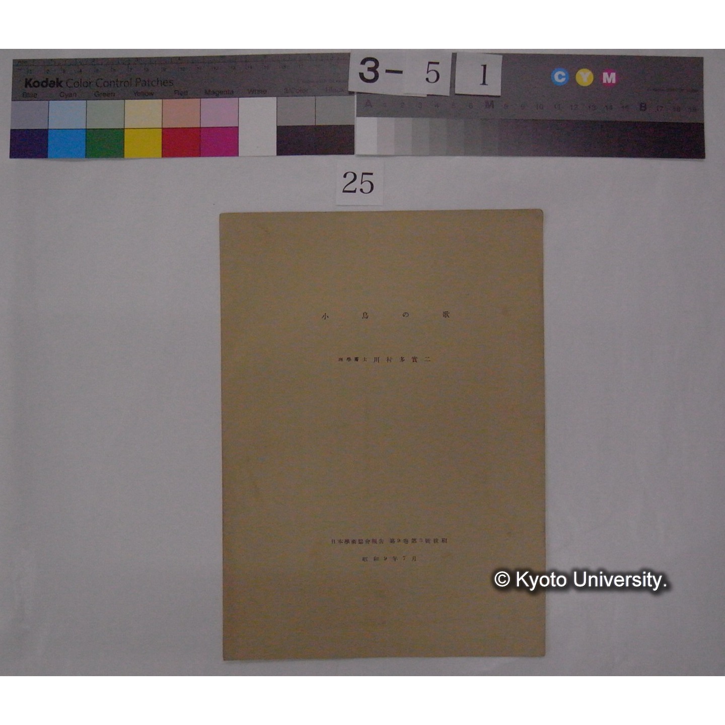 小鳥の歌 / 川村多實二 (日本学術協会報告; 9巻3号抜刷) (1)