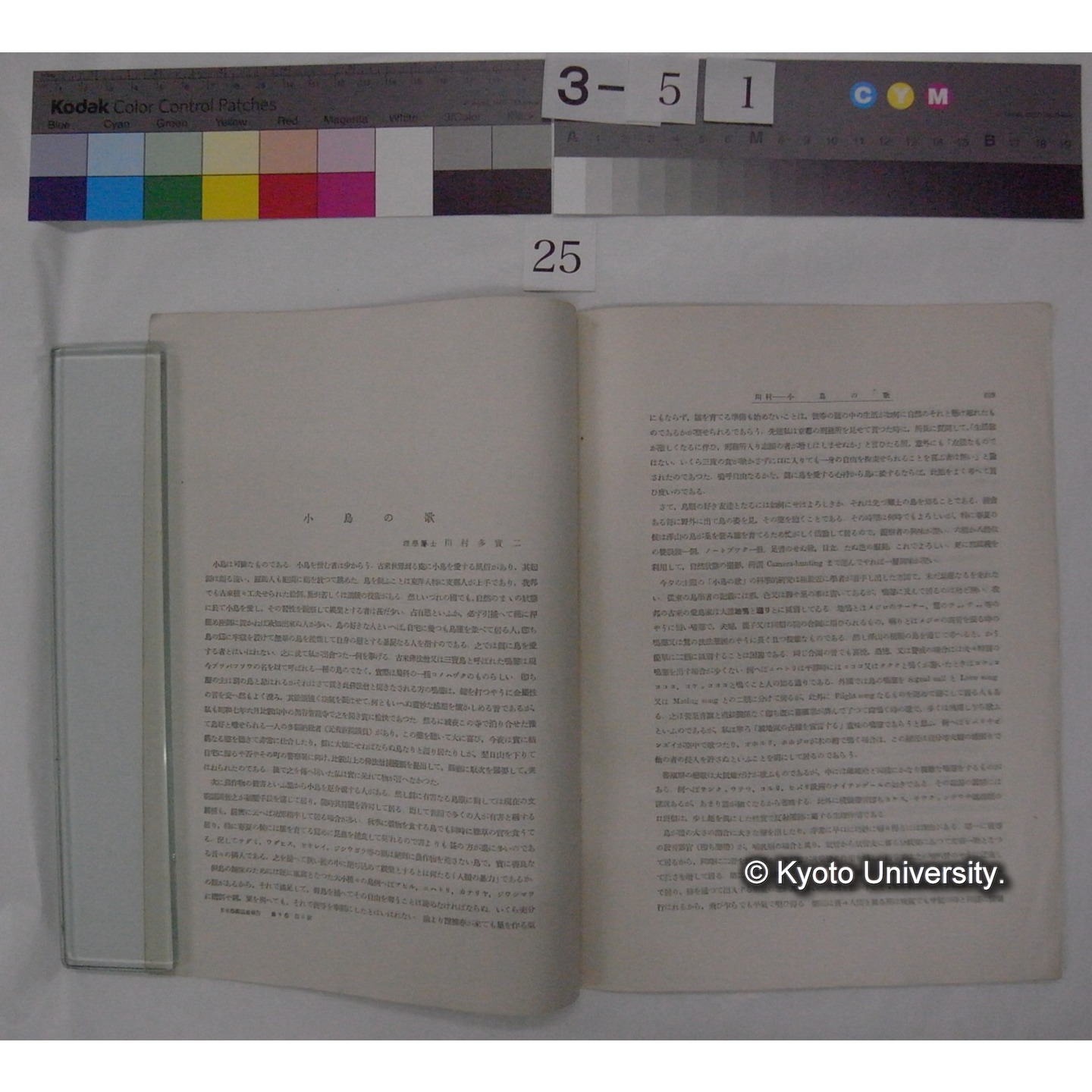 小鳥の歌 / 川村多實二 (日本学術協会報告; 9巻3号抜刷) (2)