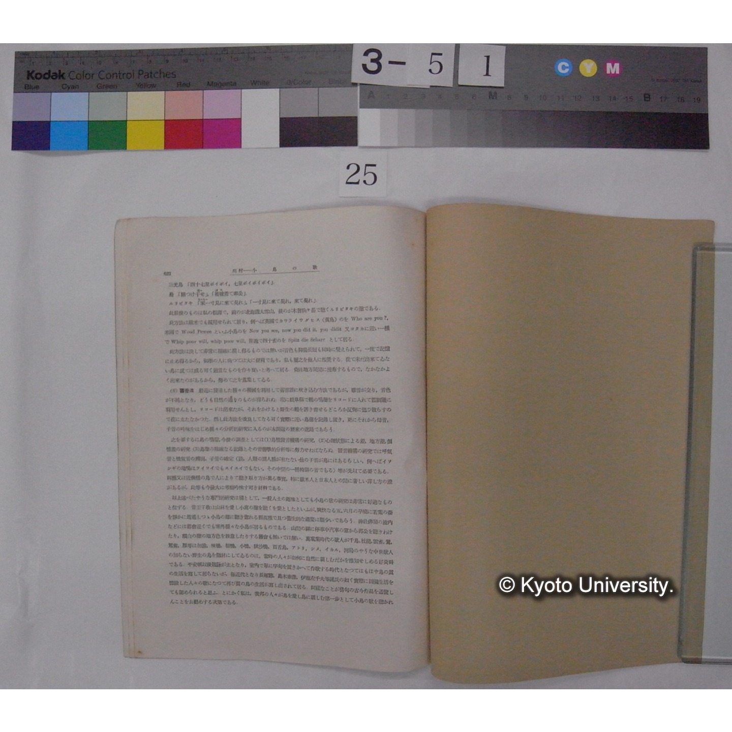 小鳥の歌 / 川村多實二 (日本学術協会報告; 9巻3号抜刷) (3)