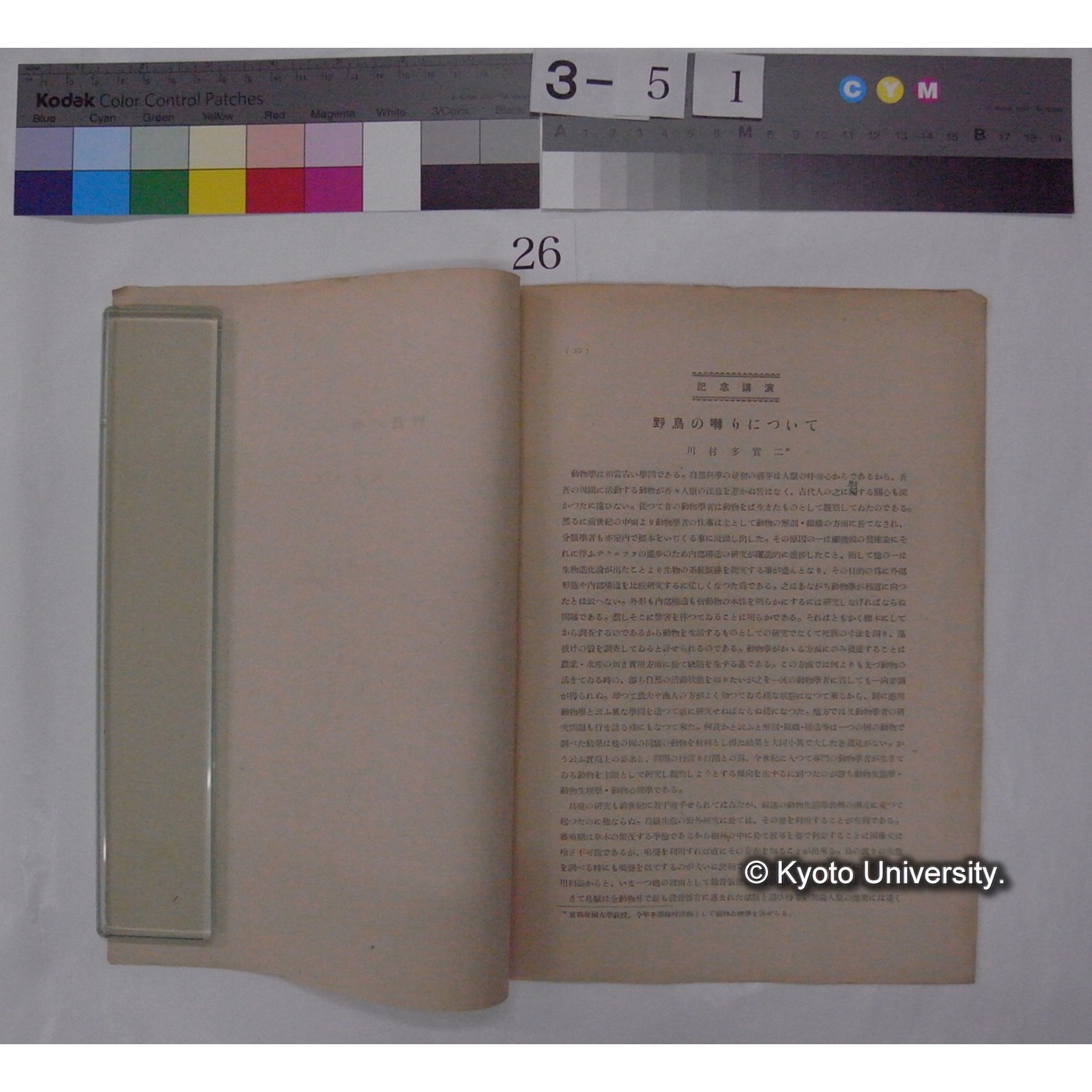 野鳥の囀りについて / 川村多實二 (広島文理科大学高等師範学校博物学会誌; 皇紀2600年記念号別刷) (2)