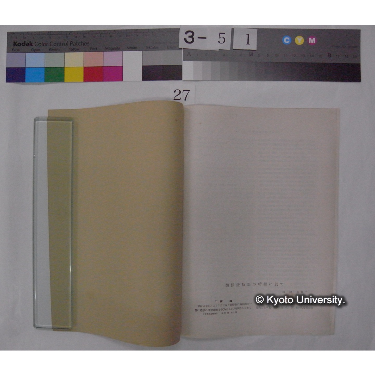 朝鮮産鳥類の啼声に就て / 川村多實二 (日本学術協会報告; 12巻1号抜刷) (2)