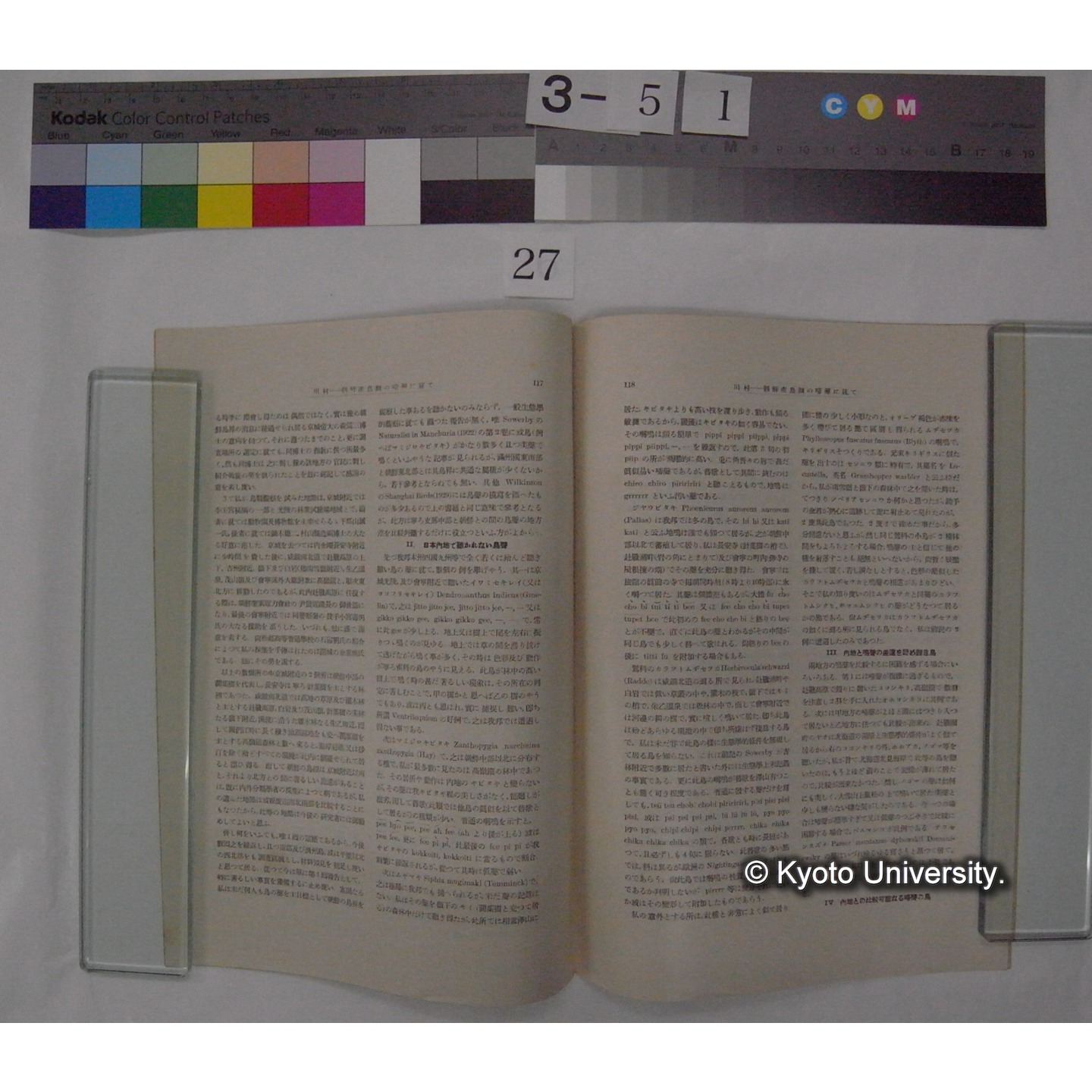 朝鮮産鳥類の啼声に就て / 川村多實二 (日本学術協会報告; 12巻1号抜刷) (3)