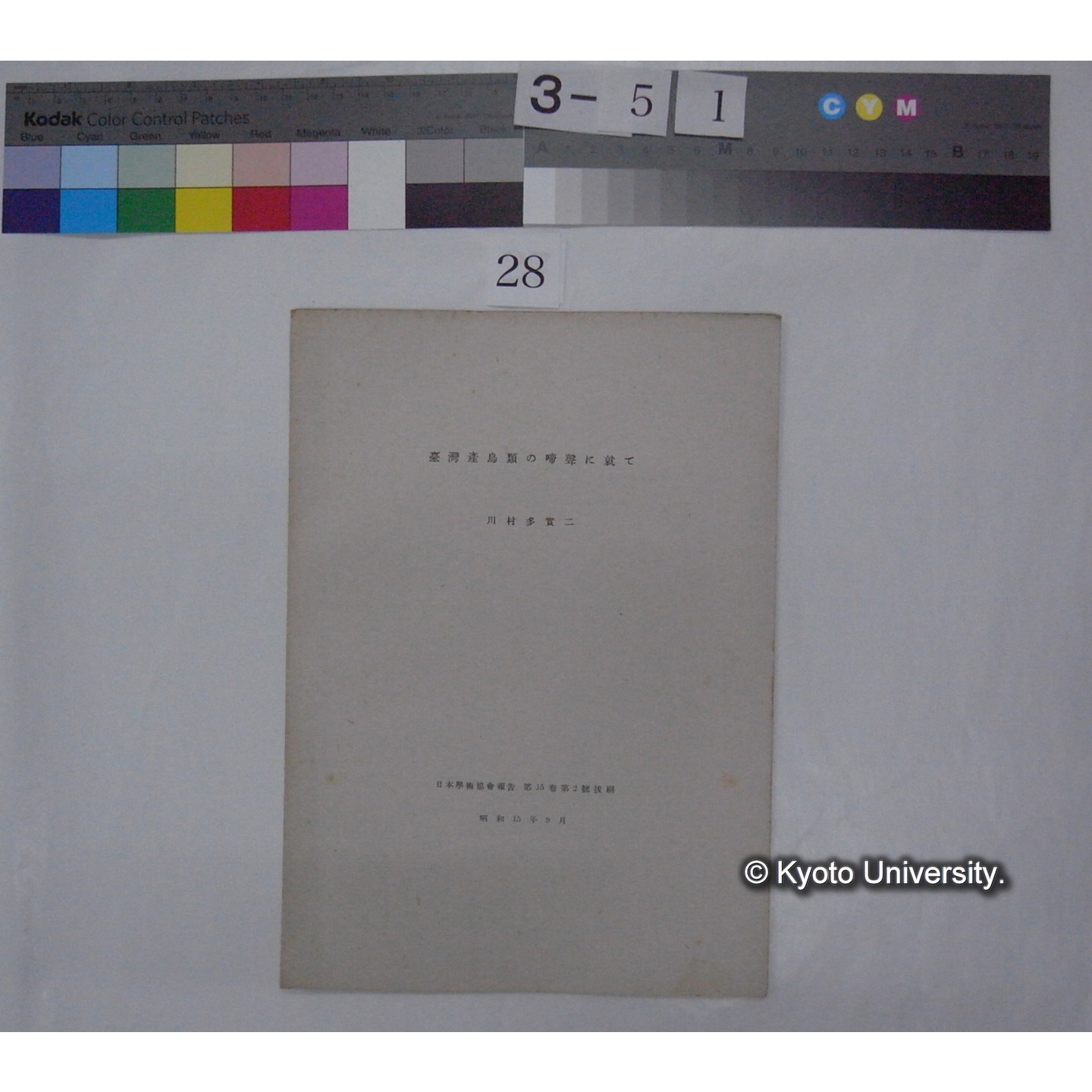 台湾産鳥類の啼声に就て / 川村多實二 (日本学術協会報告; 15巻2号抜刷) (1)