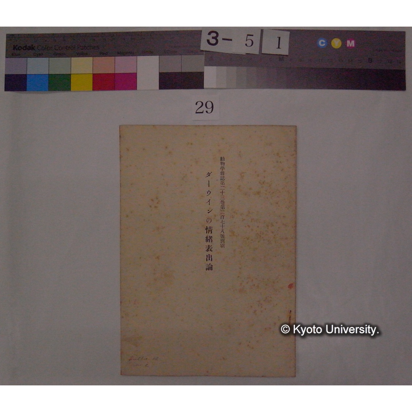 ダーウィンの情緒表出論 / 川村多實二 (動物学雑誌; 23巻278別刷) (1)