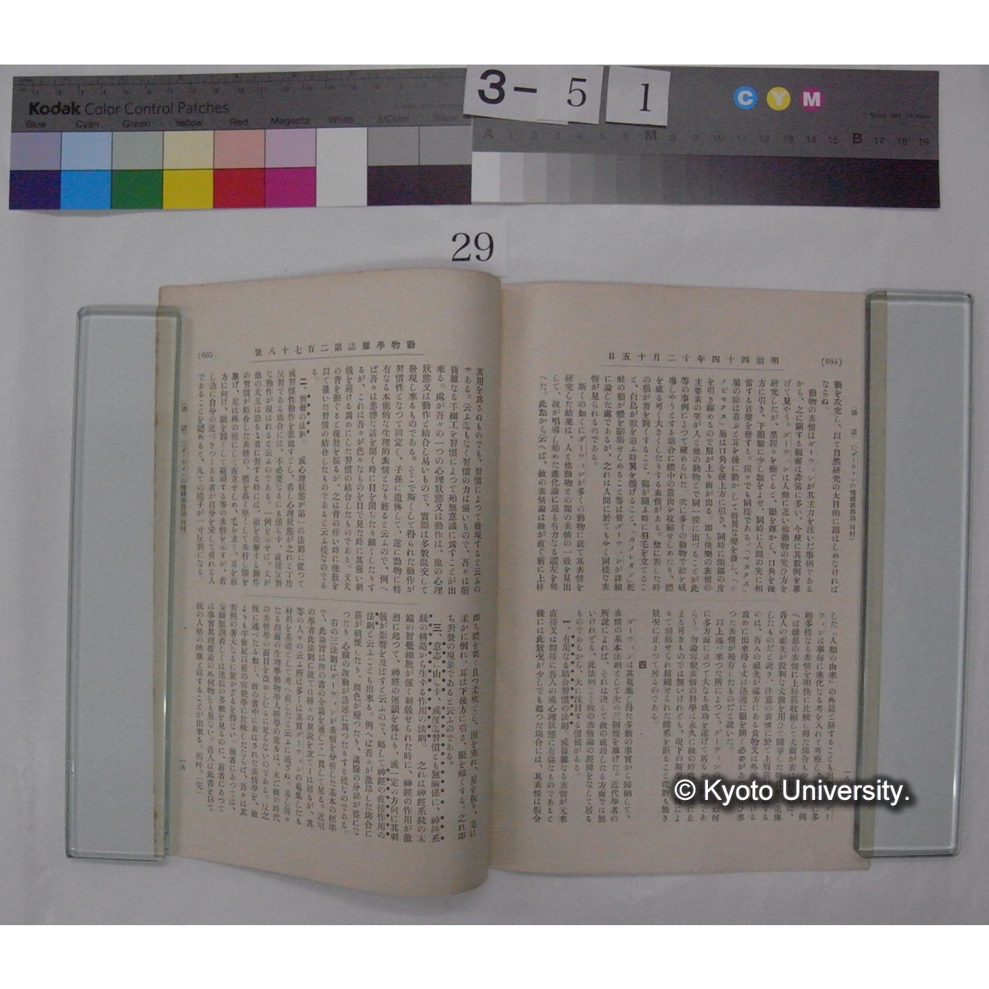 ダーウィンの情緒表出論 / 川村多實二 (動物学雑誌; 23巻278別刷) (3)