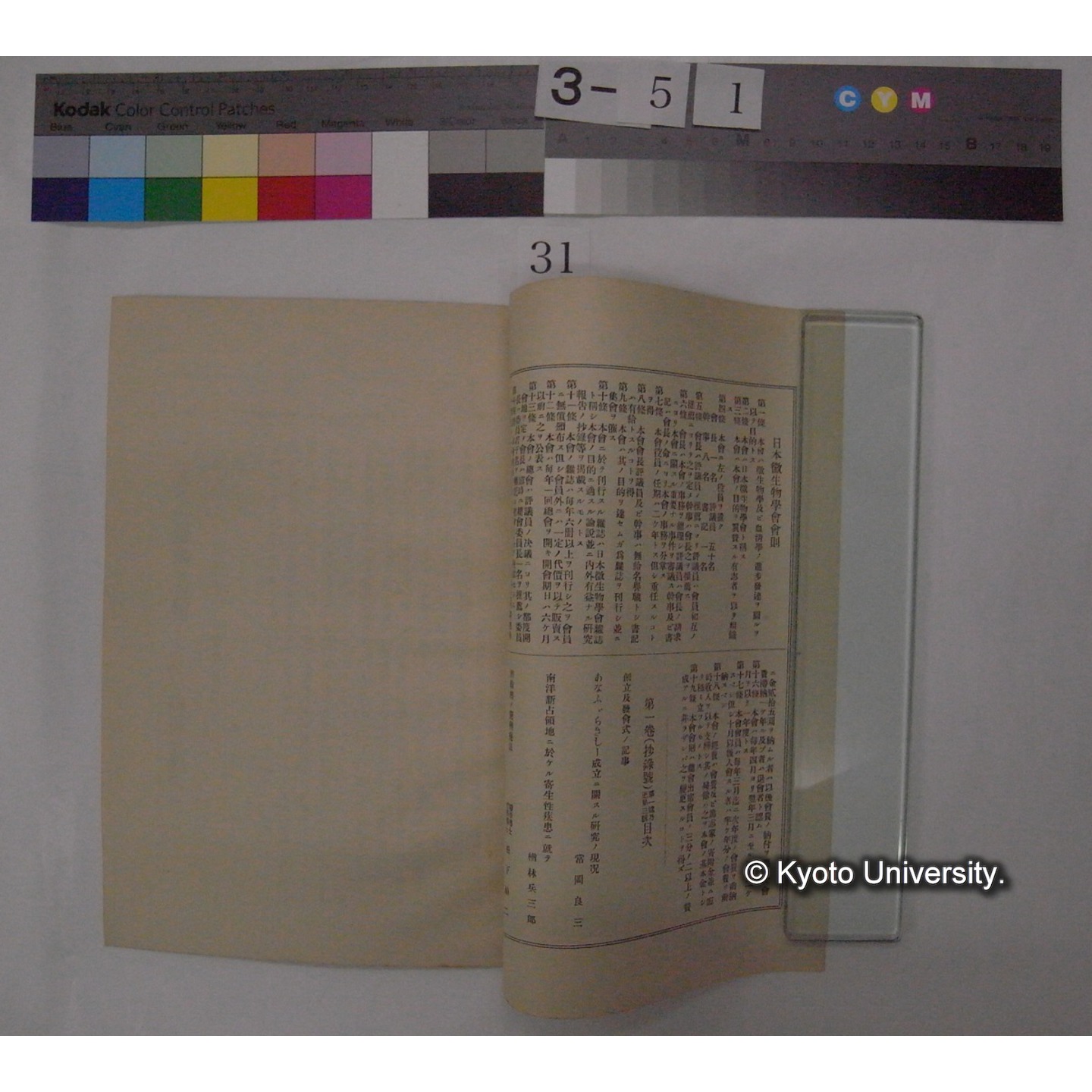 邦産褐鉄鉱ノ成因トシテノ細菌ニ就テ / 川村多實二述 (日本微生物学会雑誌; 1号抜刷) (2)