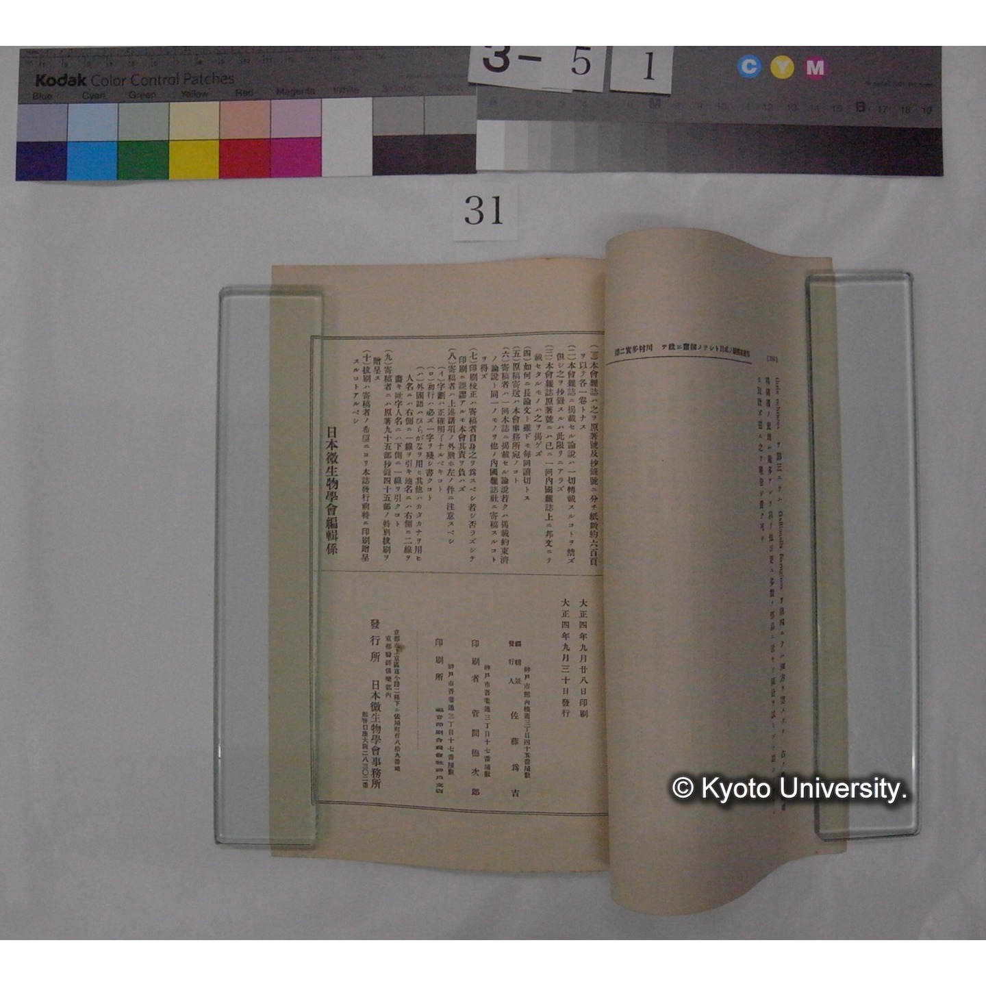 邦産褐鉄鉱ノ成因トシテノ細菌ニ就テ / 川村多實二述 (日本微生物学会雑誌; 1号抜刷) (4)