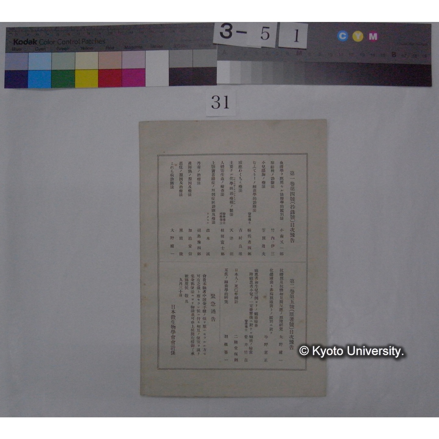 邦産褐鉄鉱ノ成因トシテノ細菌ニ就テ / 川村多實二述 (日本微生物学会雑誌; 1号抜刷) (5)