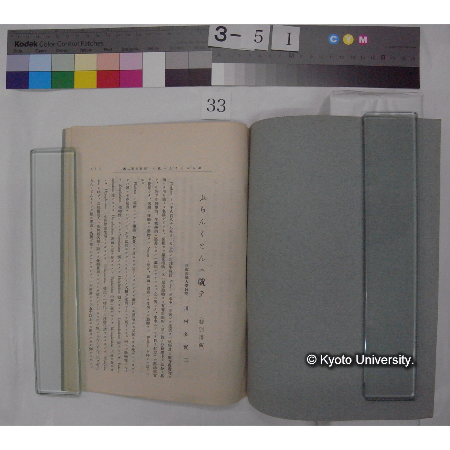 ぷらんくとんニ就テ; (特別講演) / 川村多實二述 (日本微生物学会雑誌; 16巻抜刷) (2)