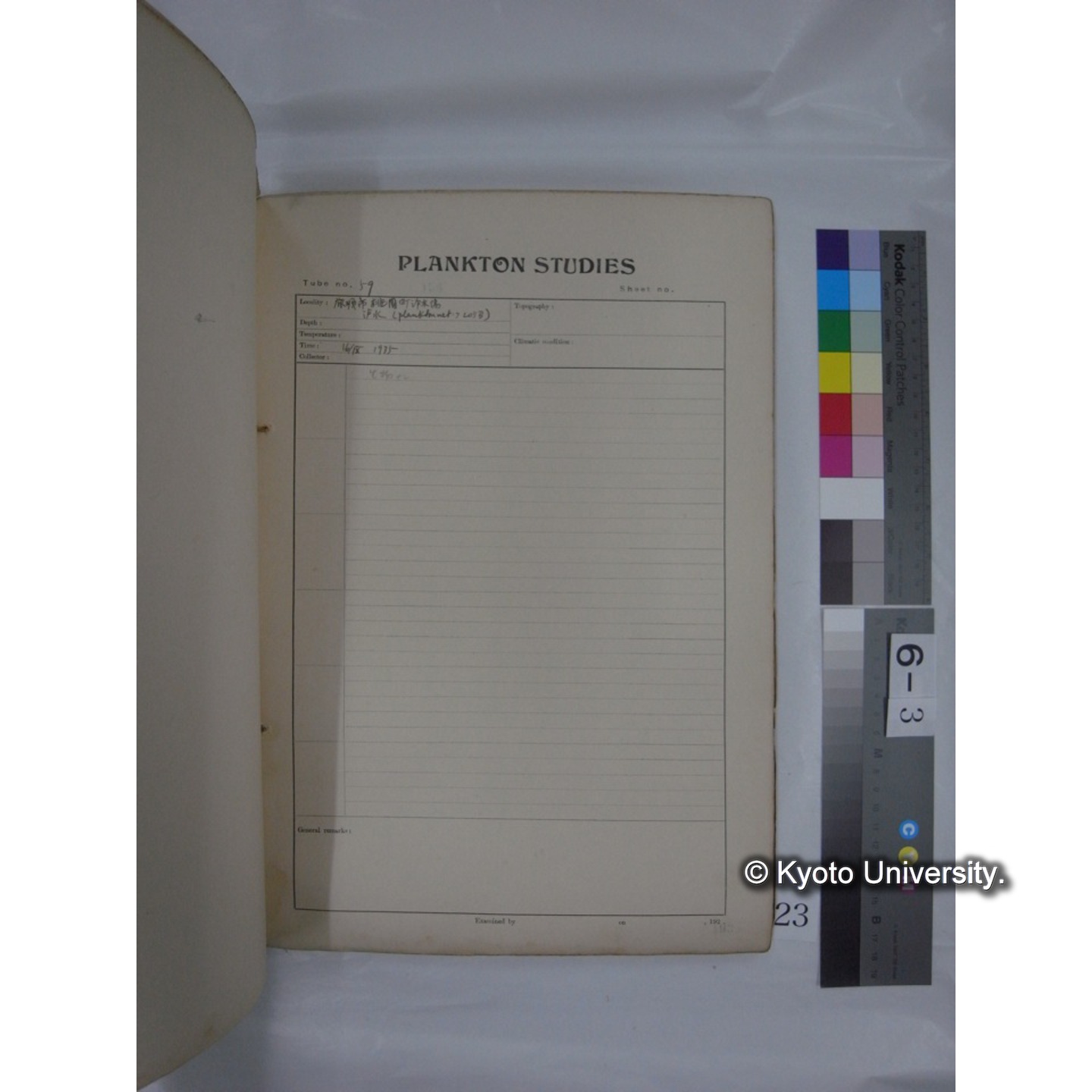 プランクトン標本調査カード (昭和10年,満州調査時採集標本他) (23)