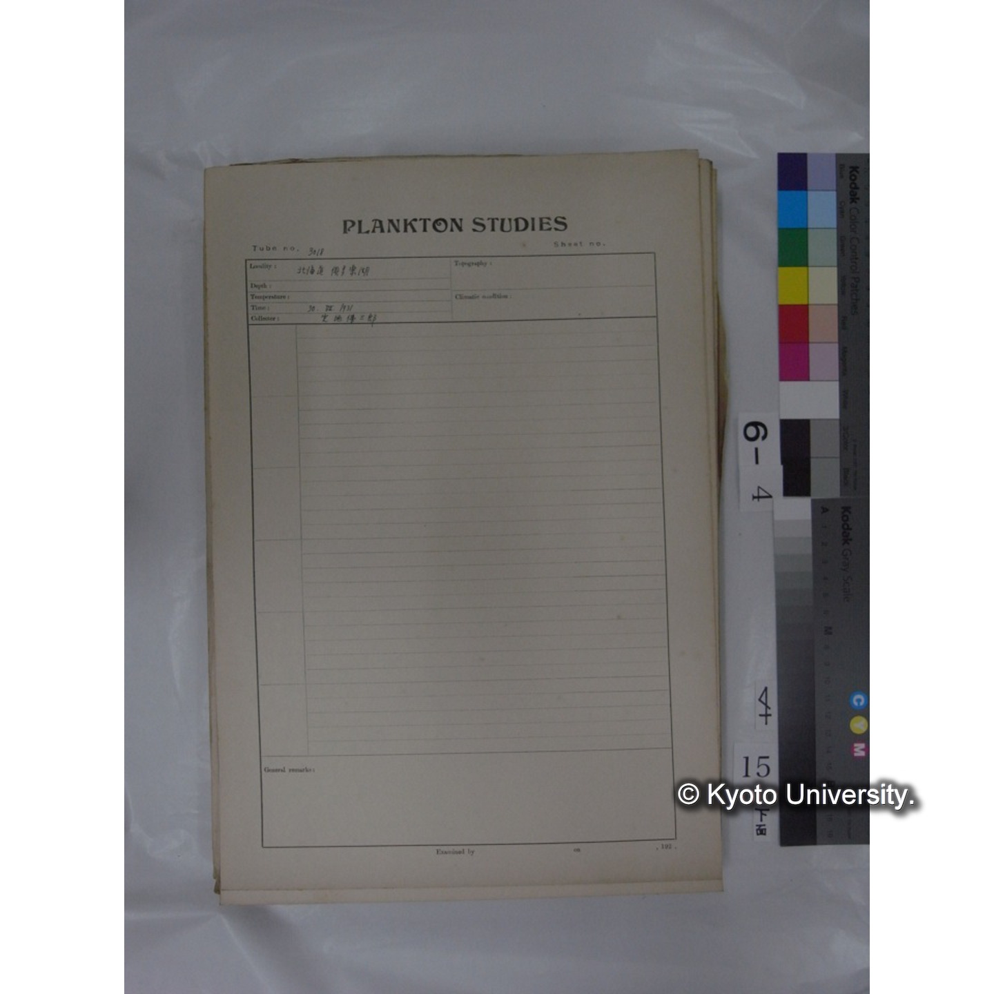 プランクトン標本調査カード (国内各地,採取データのみ) (17)