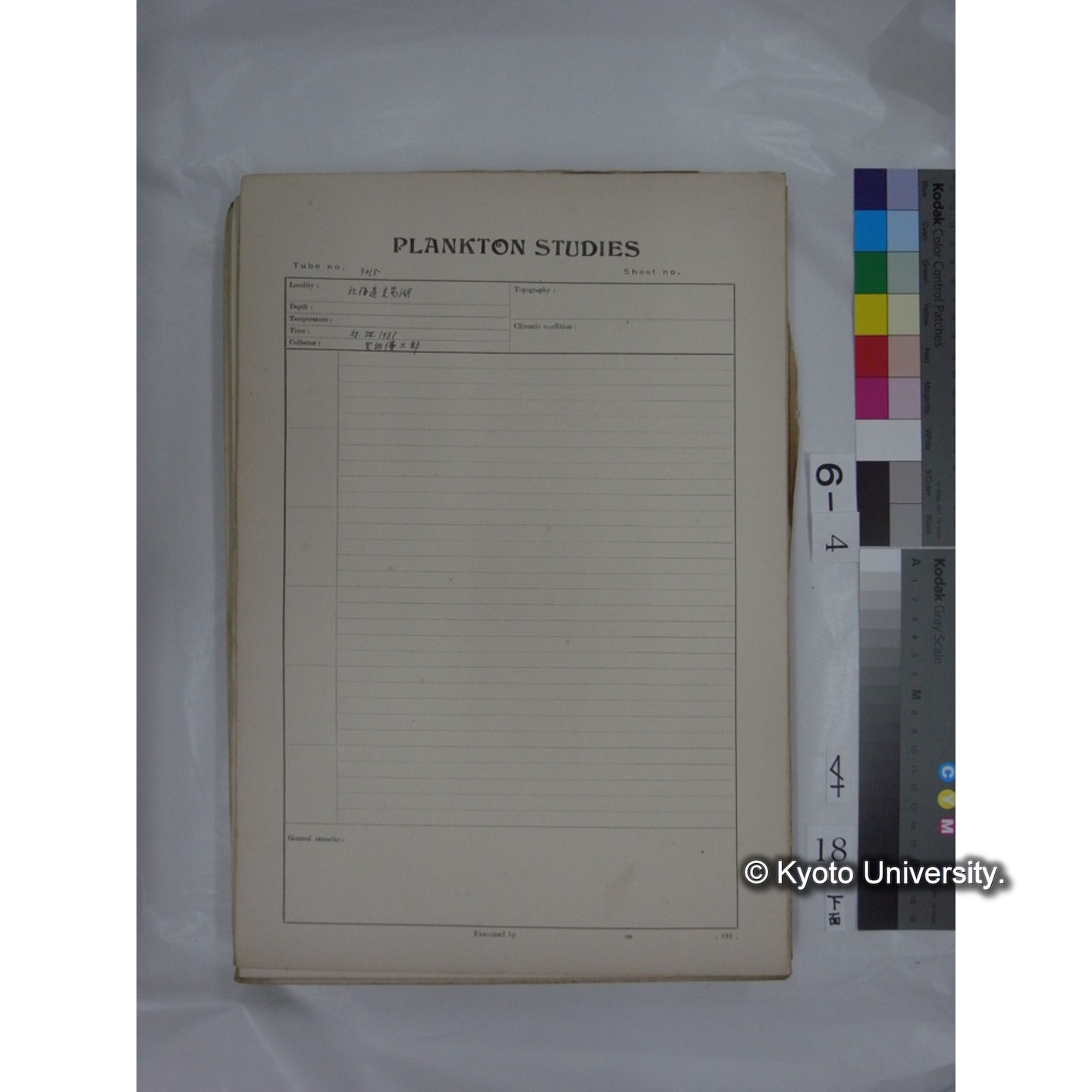 プランクトン標本調査カード (国内各地,採取データのみ) (20)
