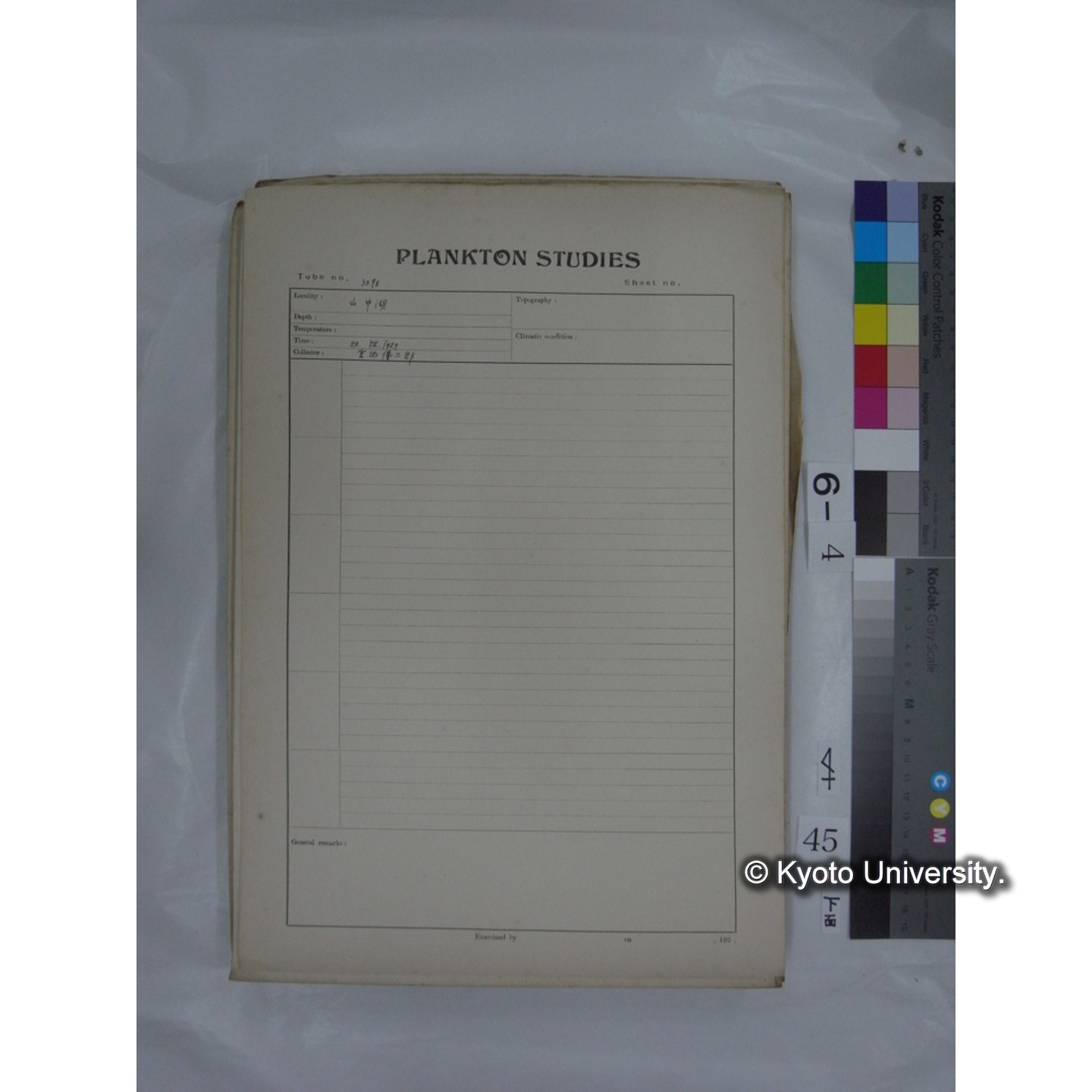 プランクトン標本調査カード (国内各地,採取データのみ) (47)