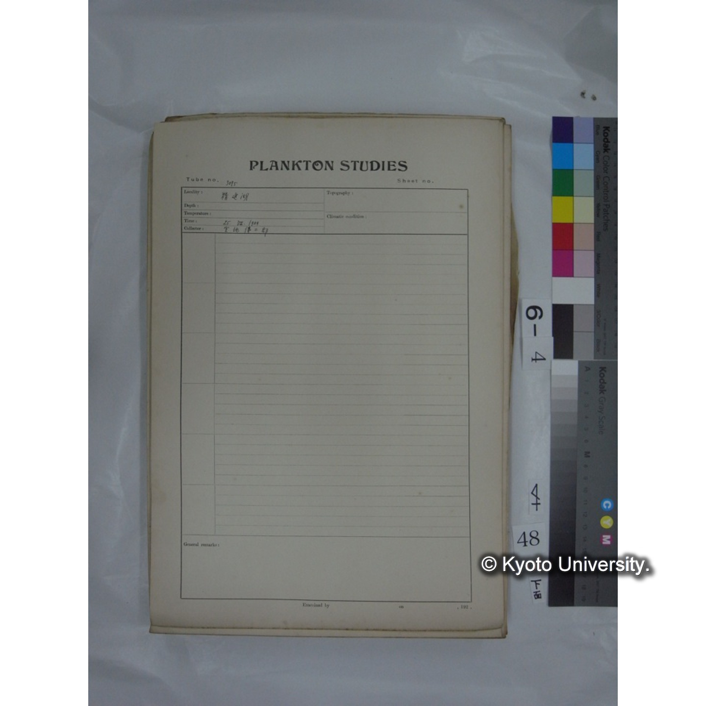 プランクトン標本調査カード (国内各地,採取データのみ) (50)