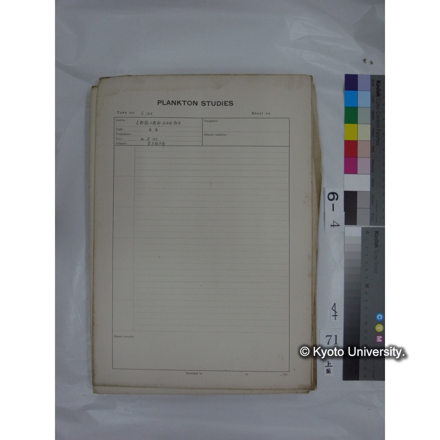 プランクトン標本調査カード (国内各地,採取データのみ) (73)