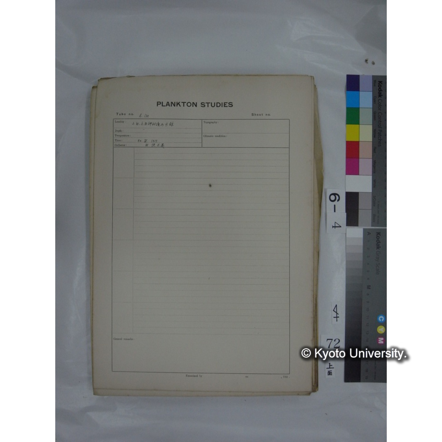 プランクトン標本調査カード (国内各地,採取データのみ) (74)