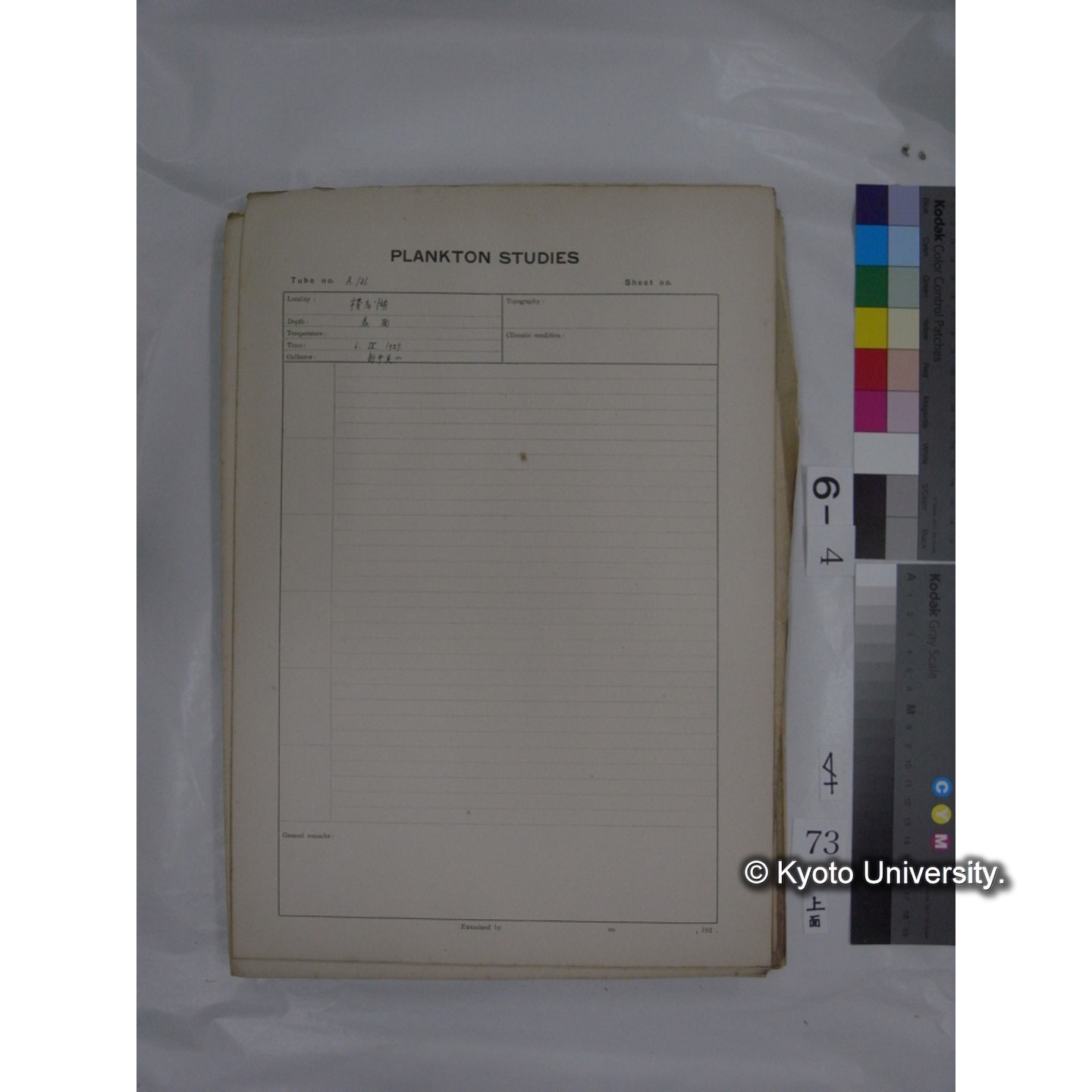 プランクトン標本調査カード (国内各地,採取データのみ) (75)