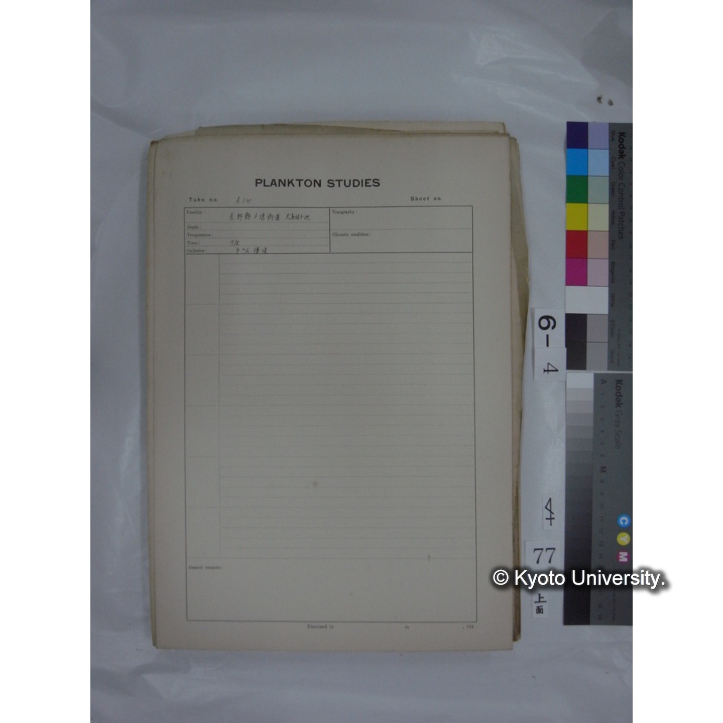 プランクトン標本調査カード (国内各地,採取データのみ) (79)