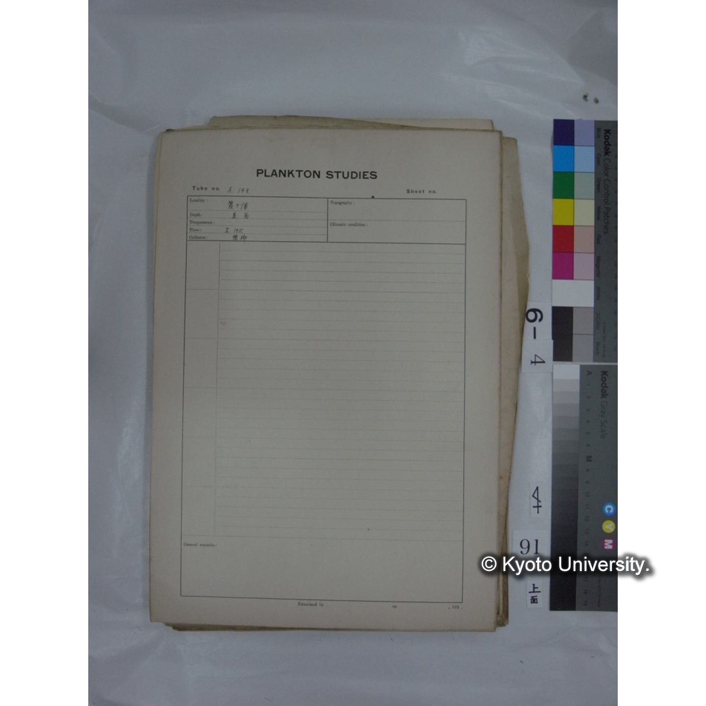 プランクトン標本調査カード (国内各地,採取データのみ) (93)