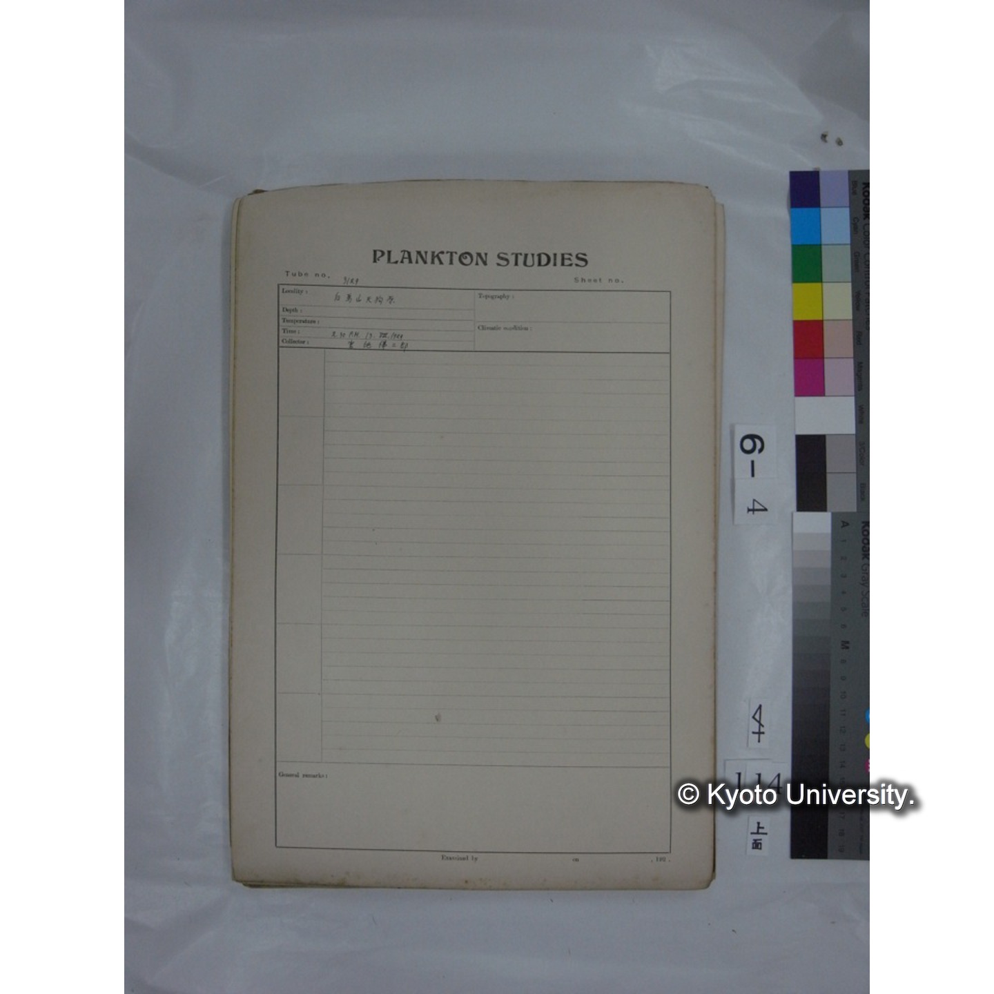 プランクトン標本調査カード (国内各地,採取データのみ) (116)