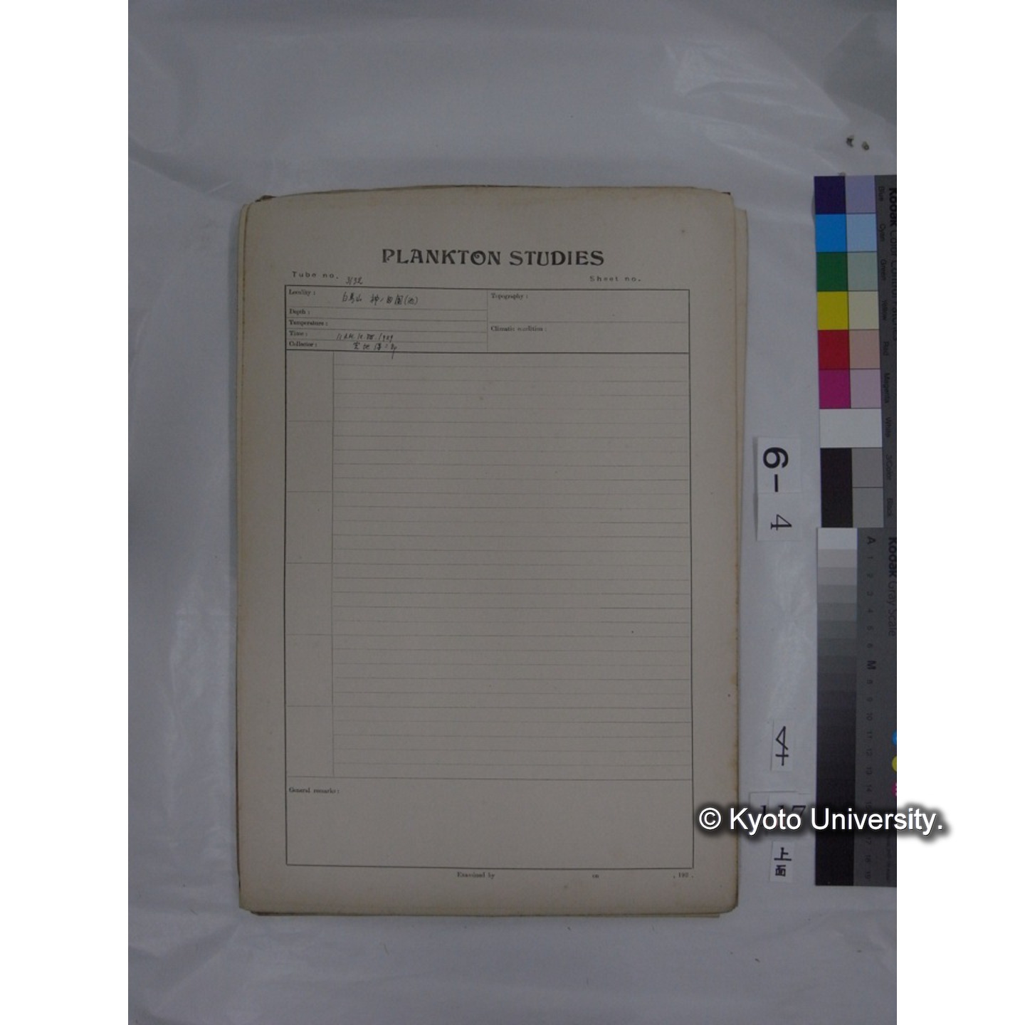 プランクトン標本調査カード (国内各地,採取データのみ) (119)