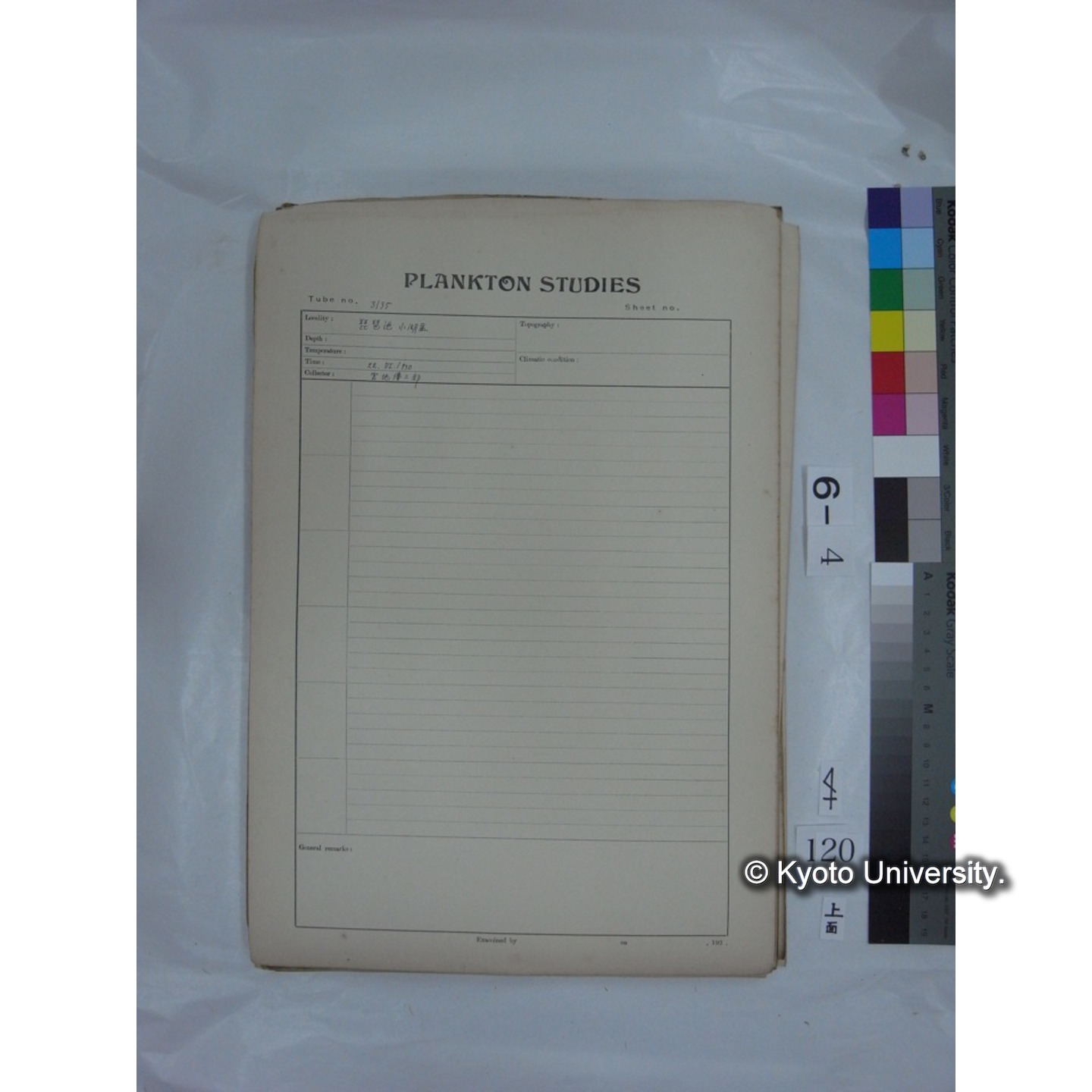 プランクトン標本調査カード (国内各地,採取データのみ) (122)