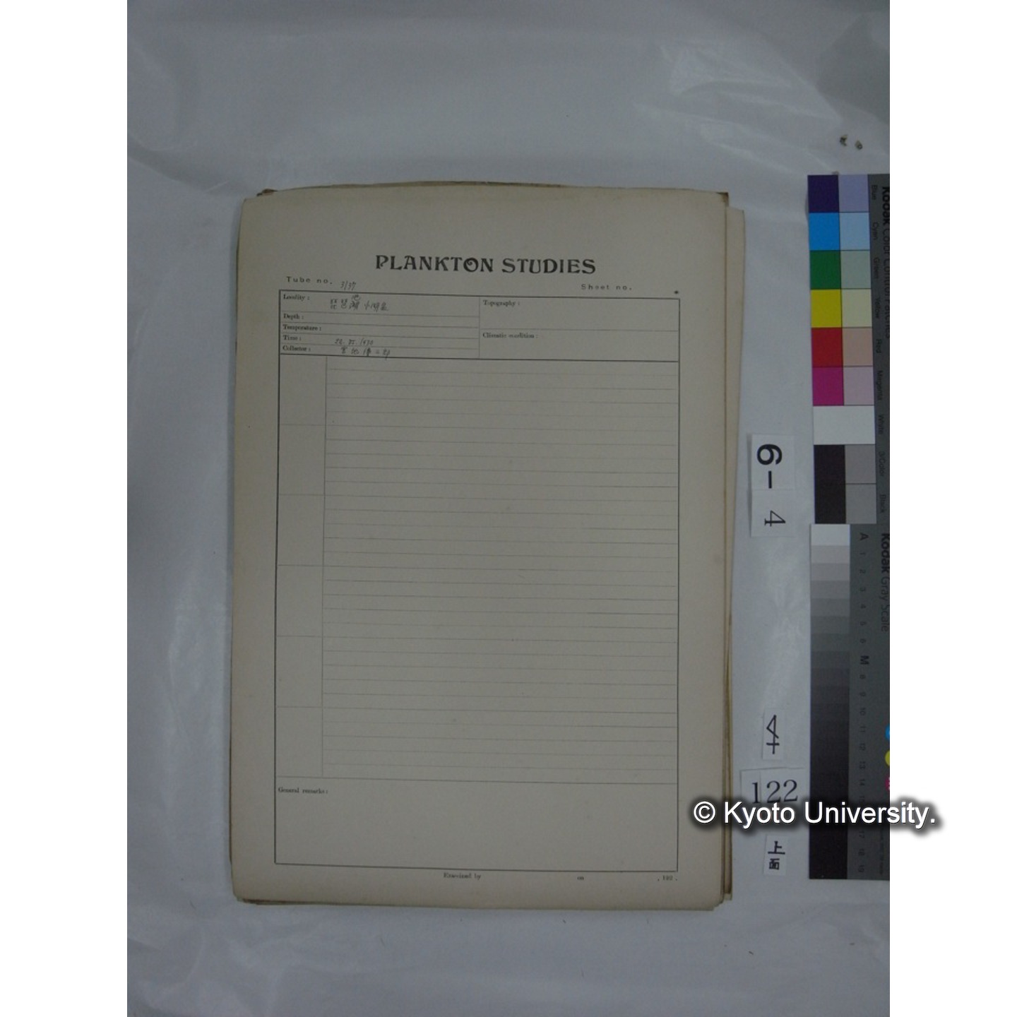 プランクトン標本調査カード (国内各地,採取データのみ) (124)