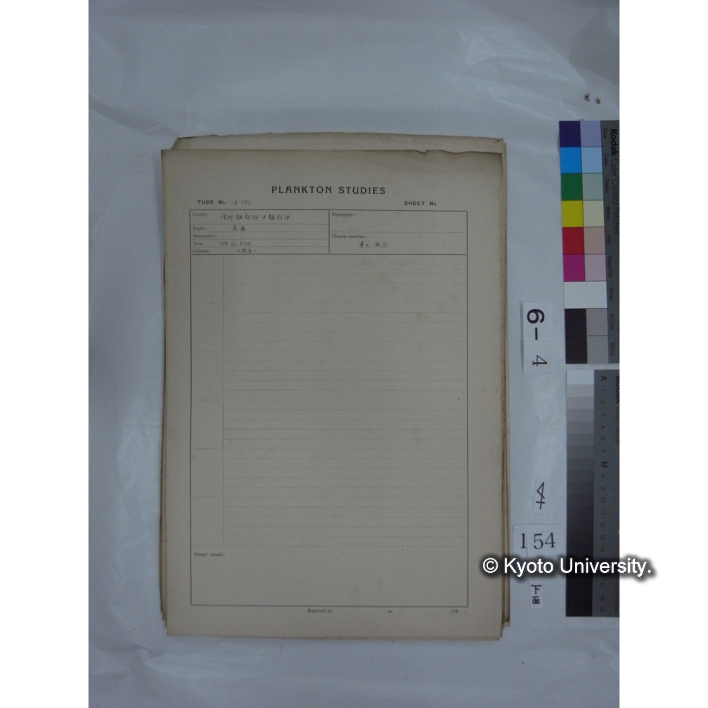 プランクトン標本調査カード (国内各地,採取データのみ) (156)