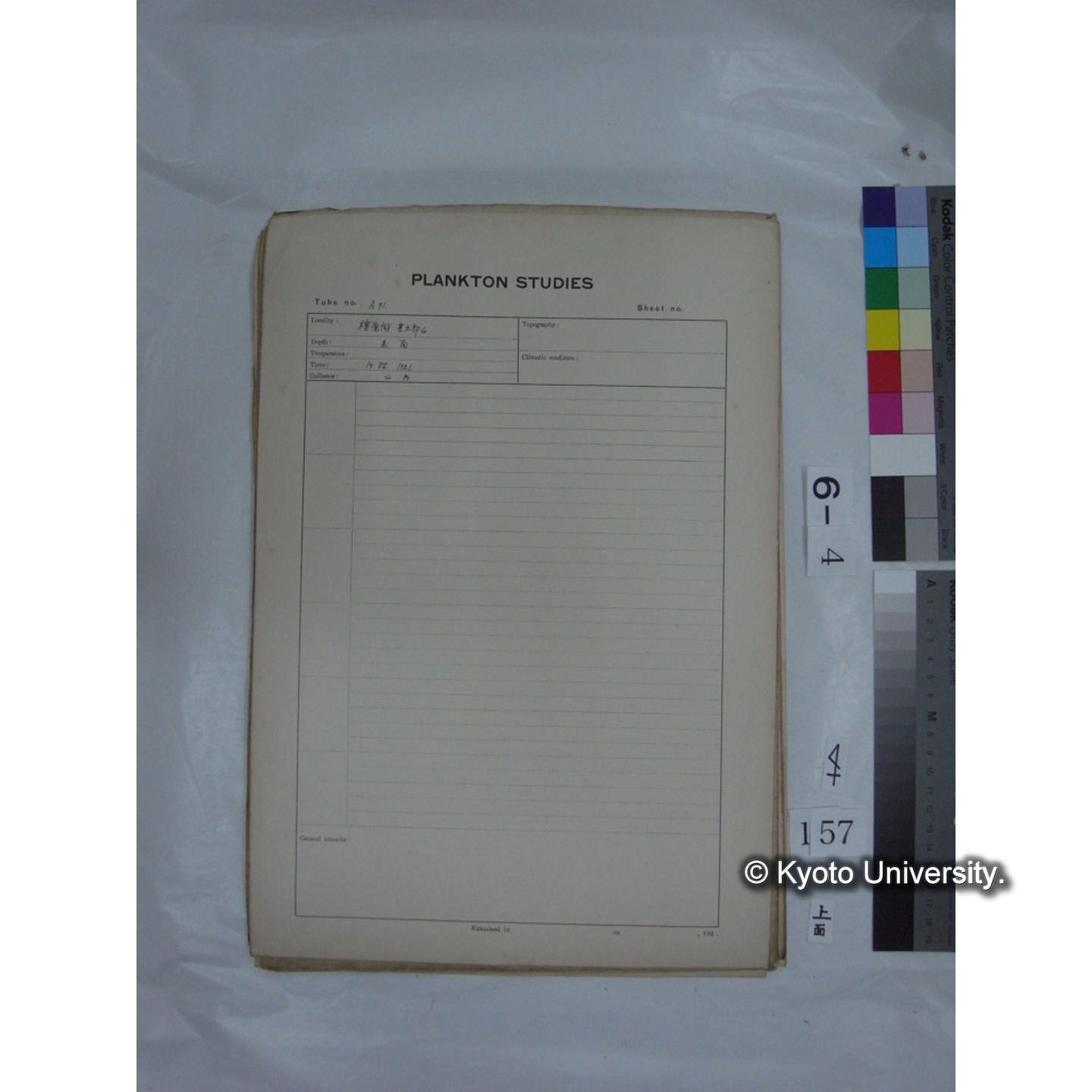 プランクトン標本調査カード (国内各地,採取データのみ) (159)