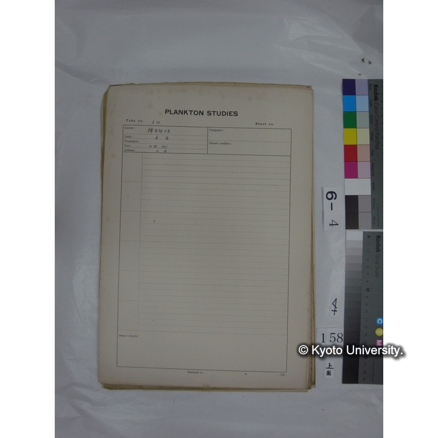 プランクトン標本調査カード (国内各地,採取データのみ) (160)