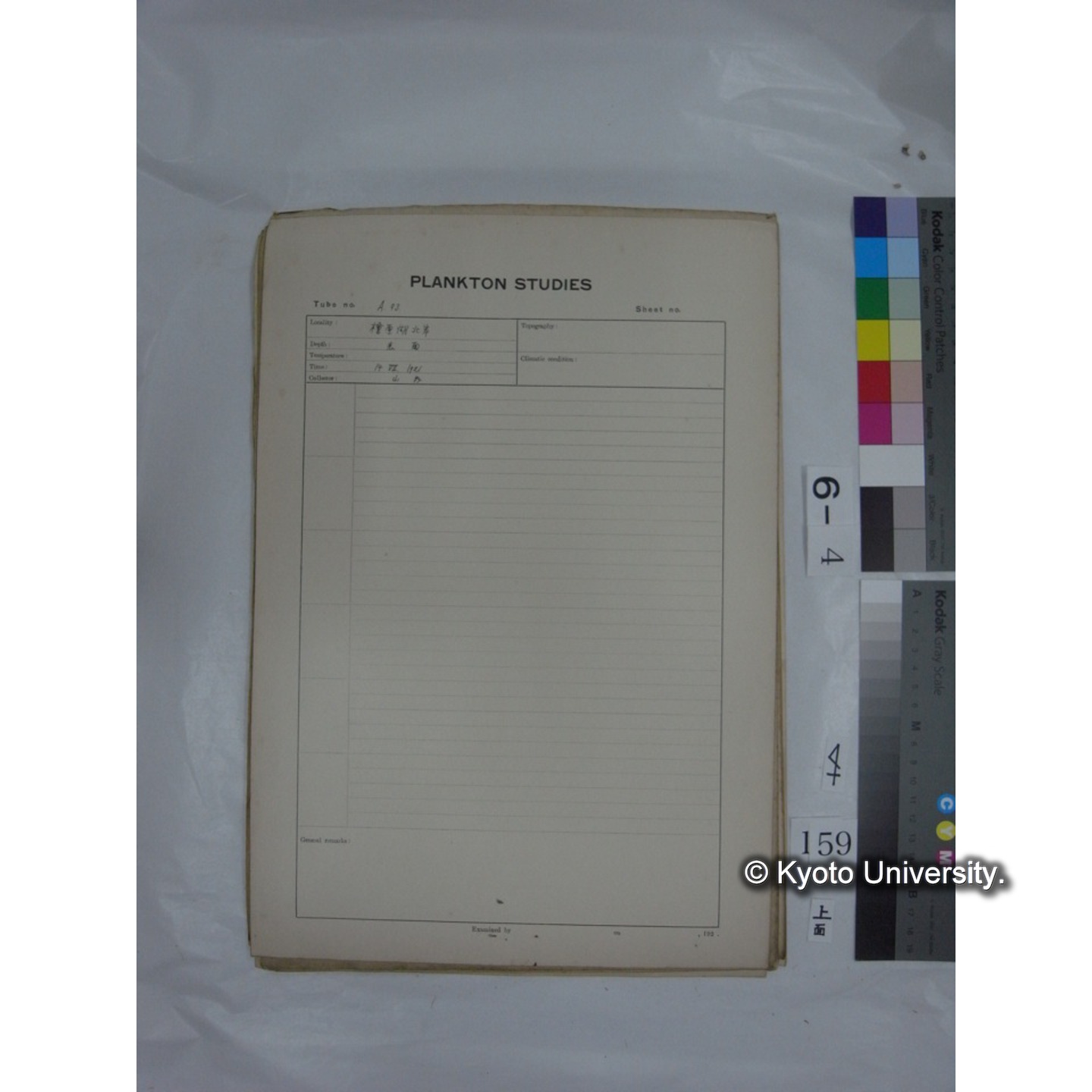 プランクトン標本調査カード (国内各地,採取データのみ) (161)