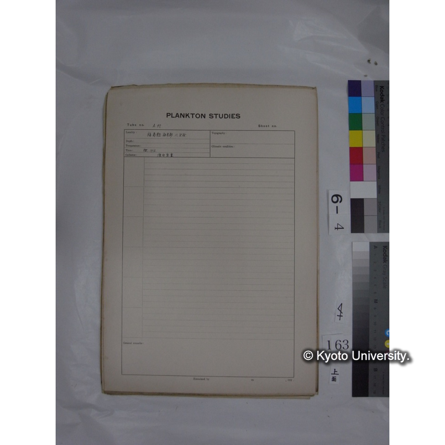 プランクトン標本調査カード (国内各地,採取データのみ) (165)