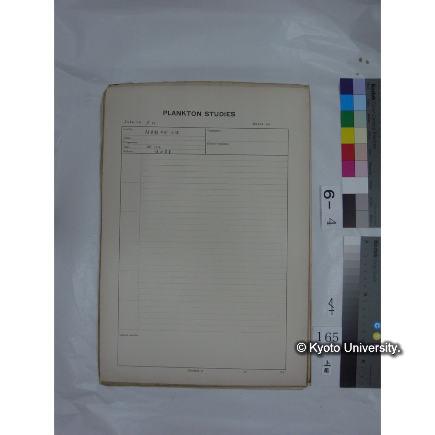 プランクトン標本調査カード (国内各地,採取データのみ) (167)