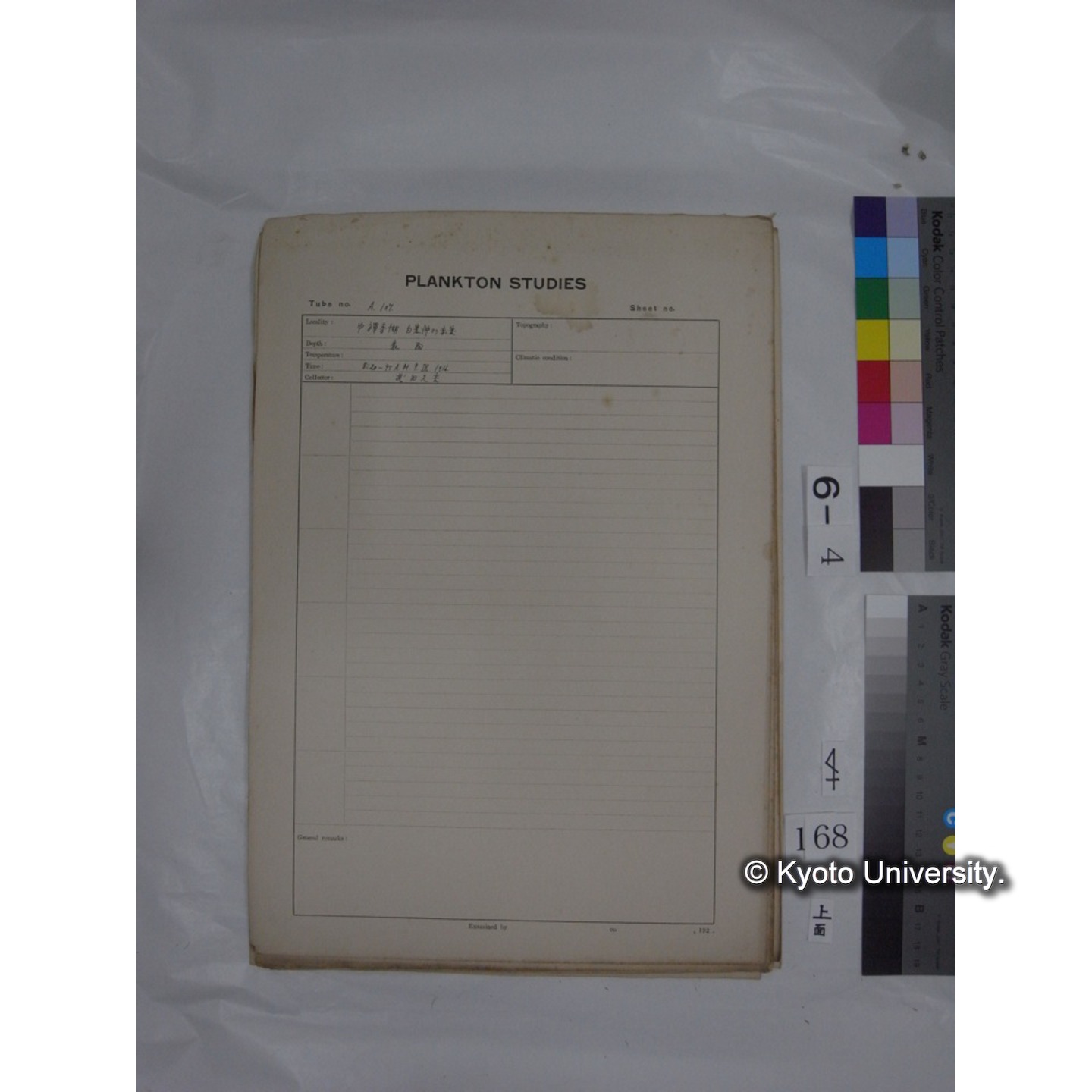 プランクトン標本調査カード (国内各地,採取データのみ) (170)