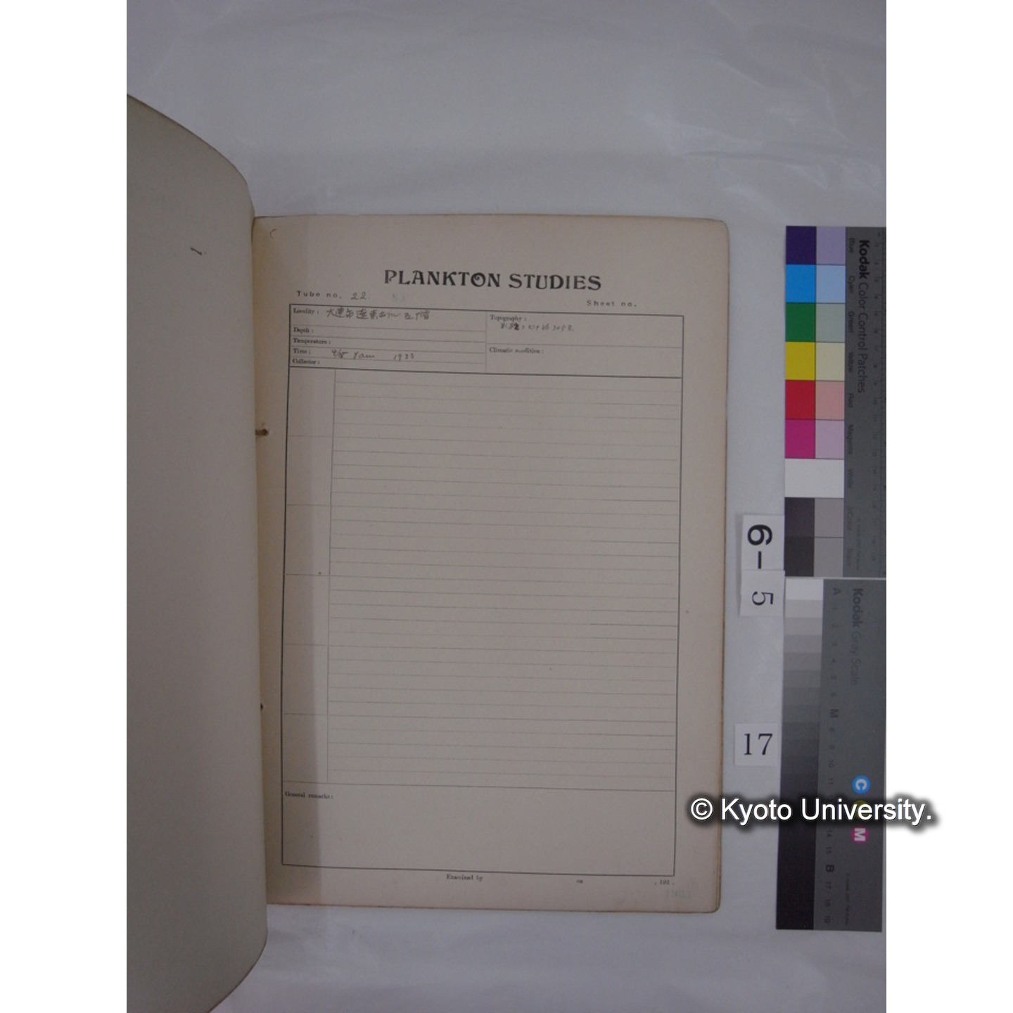 プランクトン標本調査カード (昭和8年,満州調査時採集標本) (17)