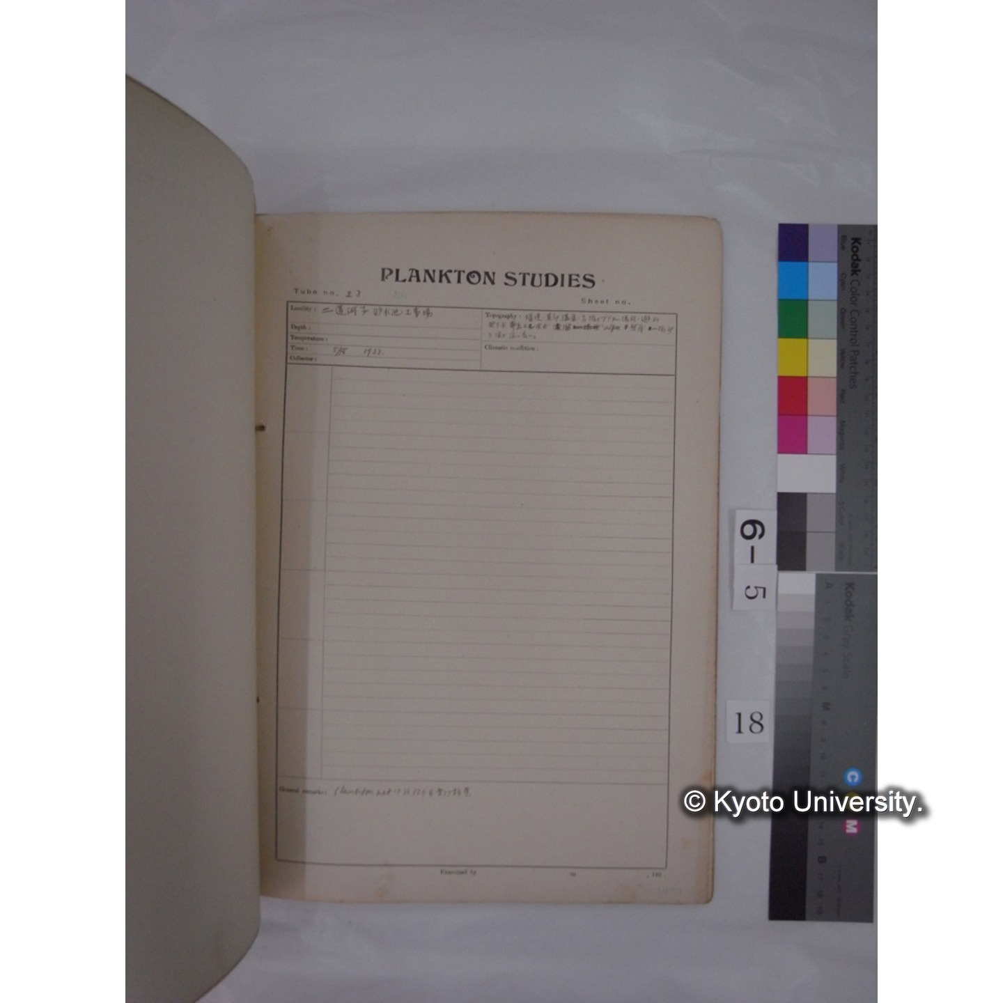 プランクトン標本調査カード (昭和8年,満州調査時採集標本) (18)